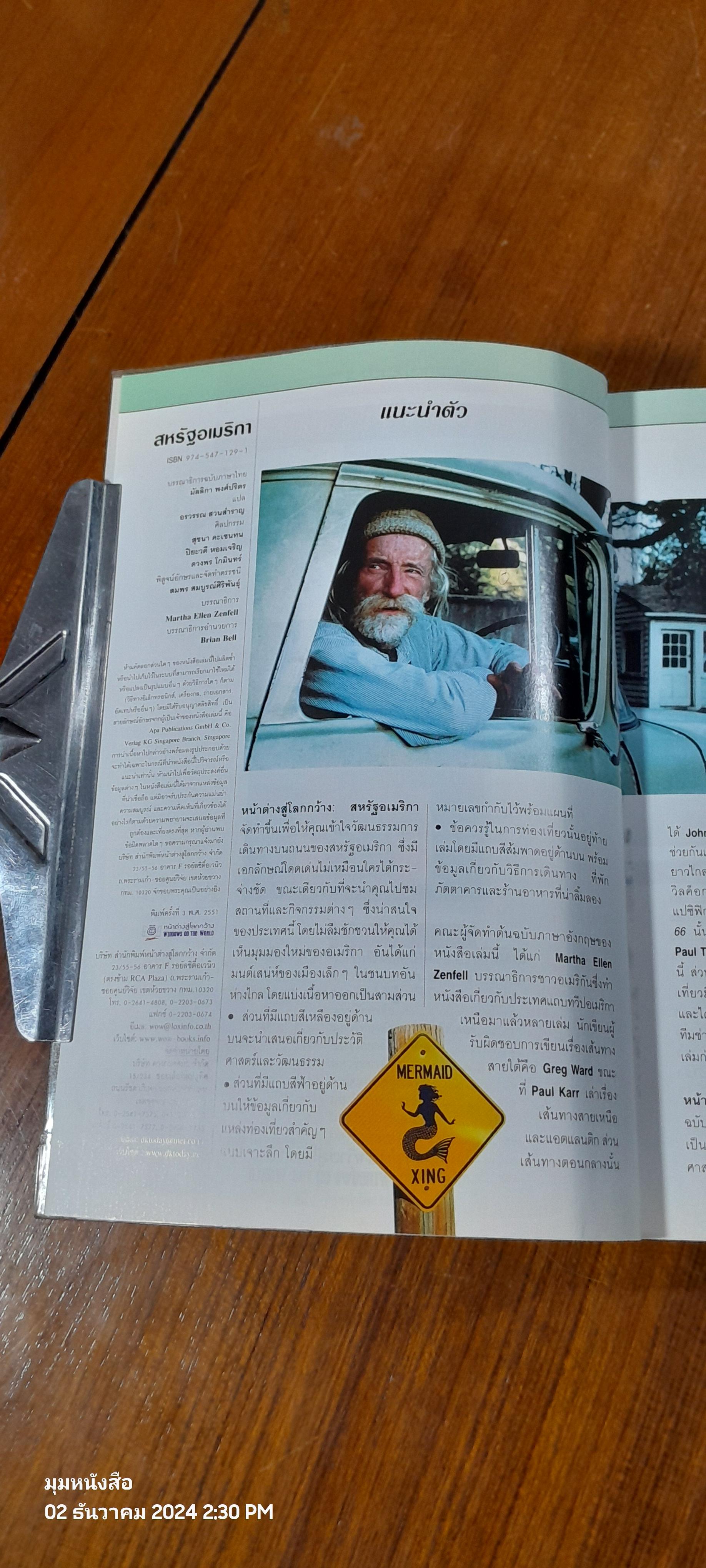 หน้าต่างสู่โลกกว้าง : สหรัฐอเมริกา