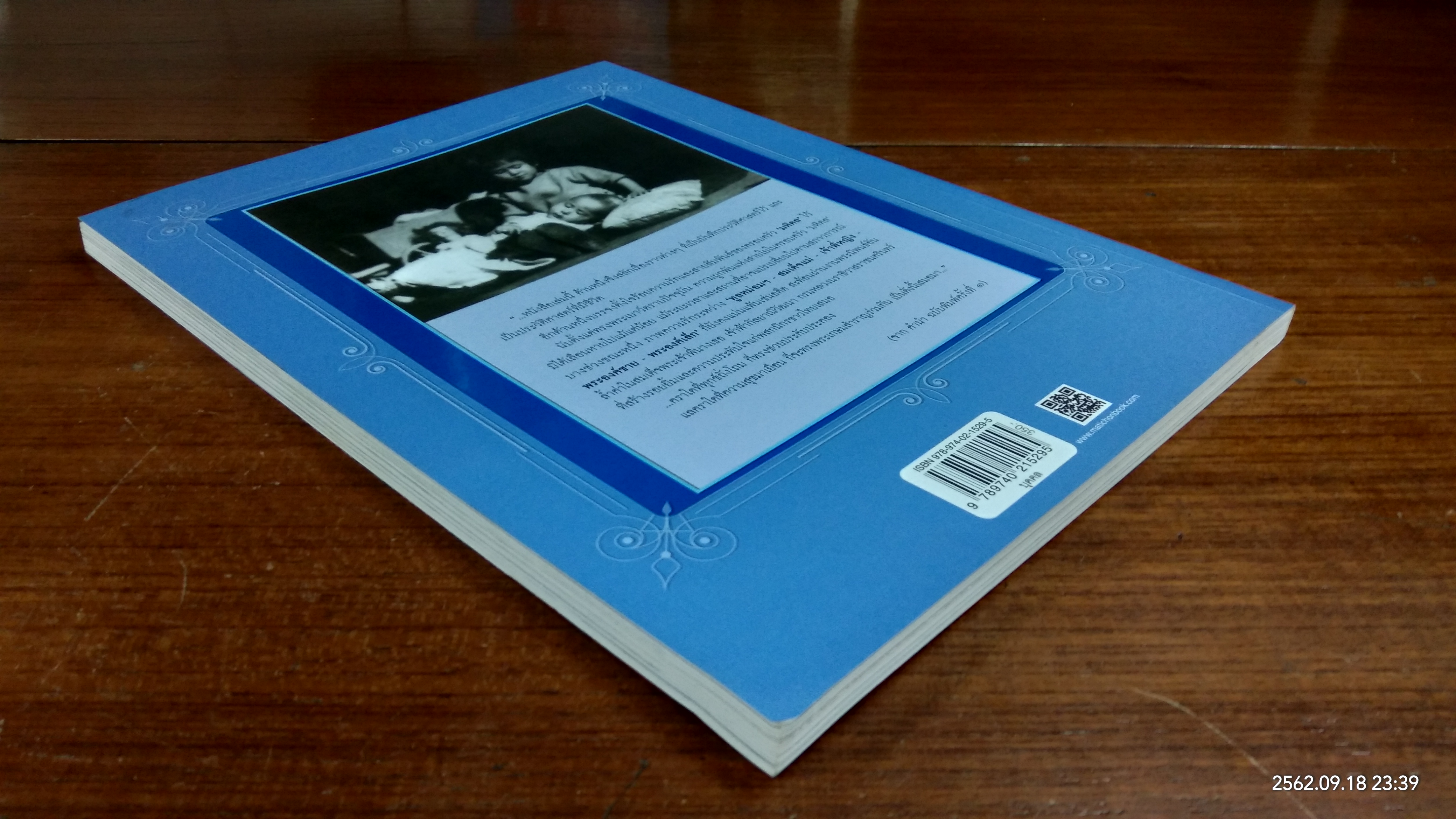 เก็จแก้ว / ปรีดี พิศภูมิวิถี