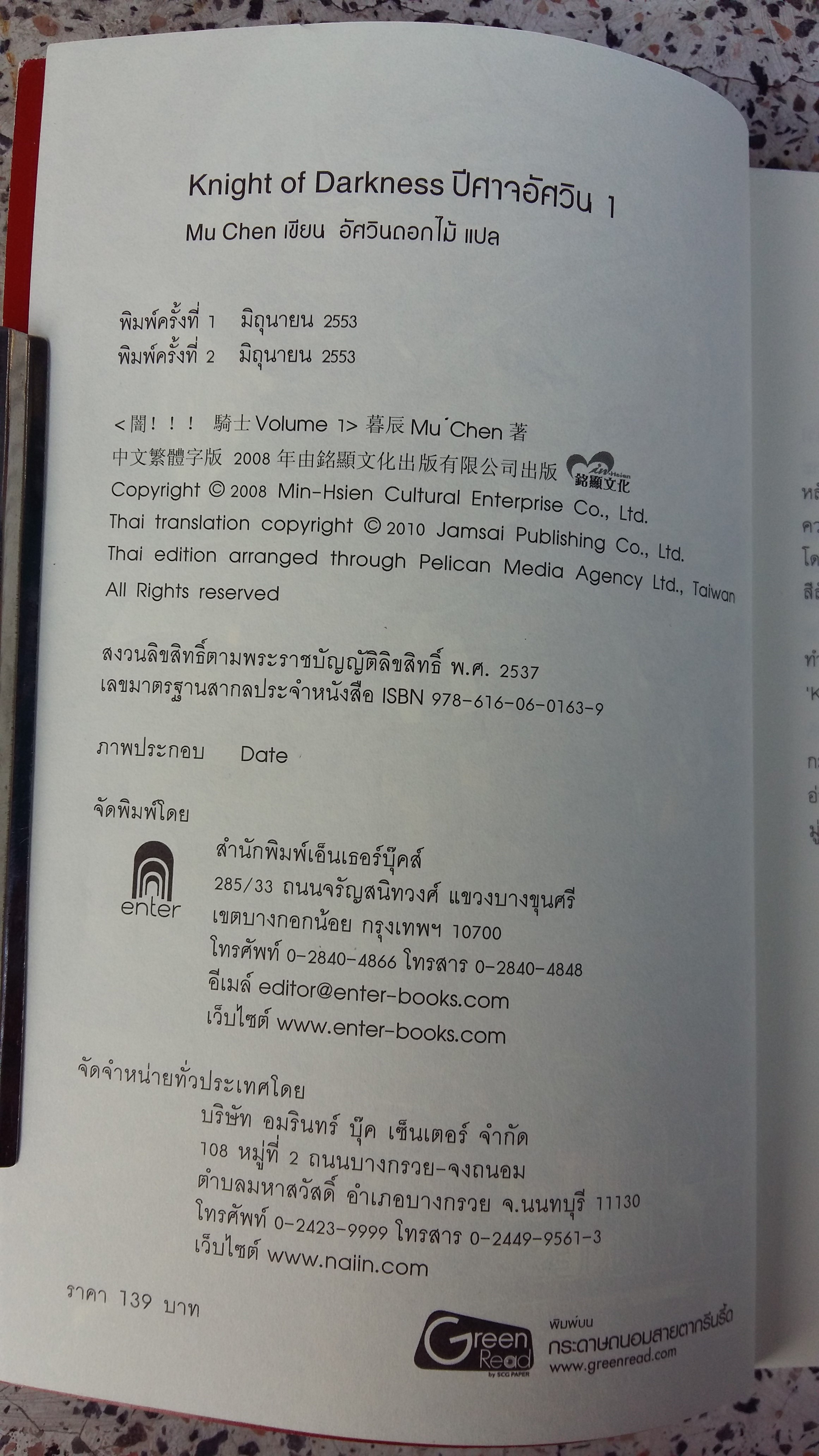 ปิศาจอัศวิน VOL 01 / KNIGHT OF DARKNESS
