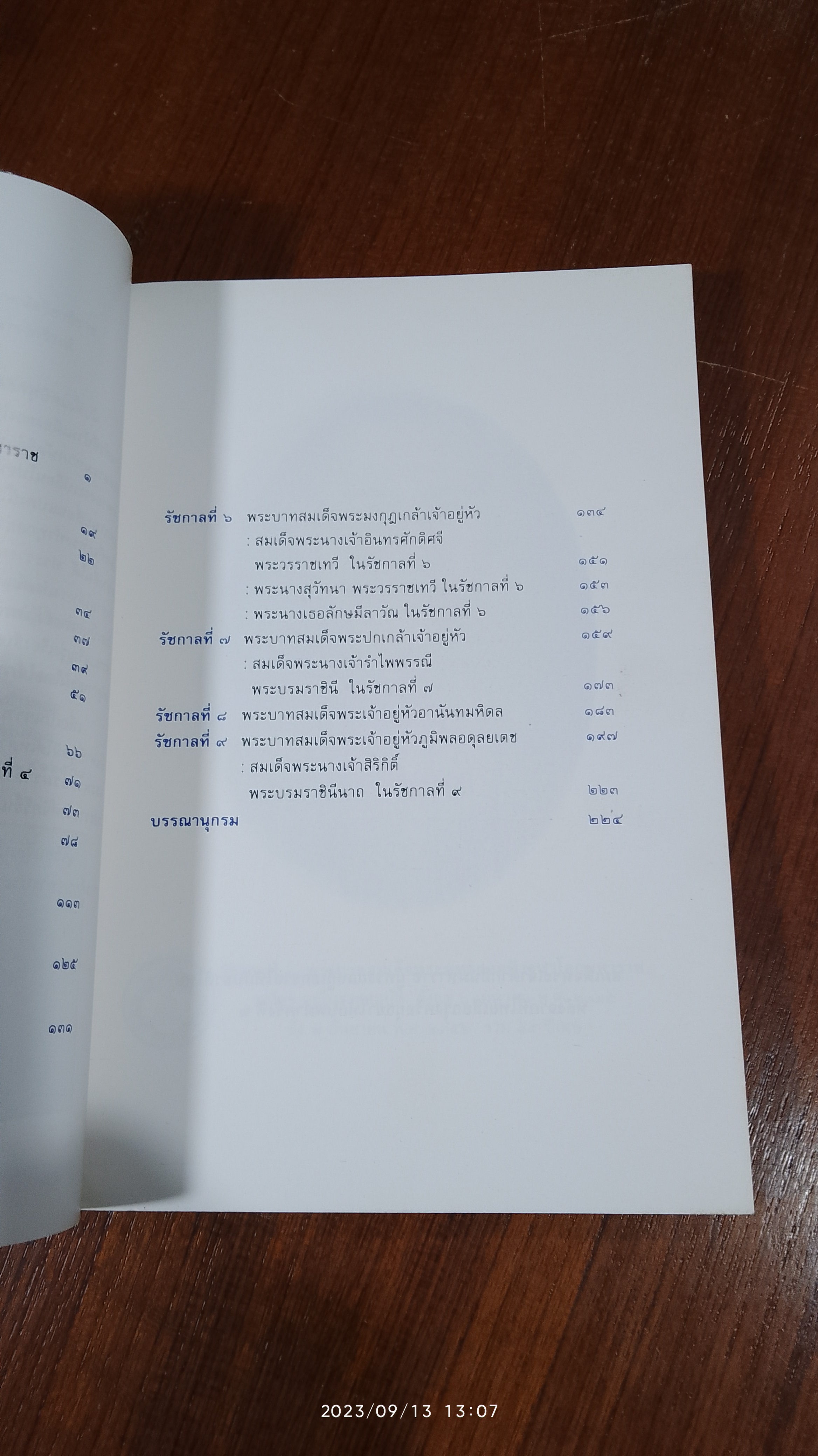 พระราชประวัติ พระมหากษัตริย์ไทยและพระบรมราชินี แห่งราชวงศ์จักรี / วารี อัมไพรวรรณ