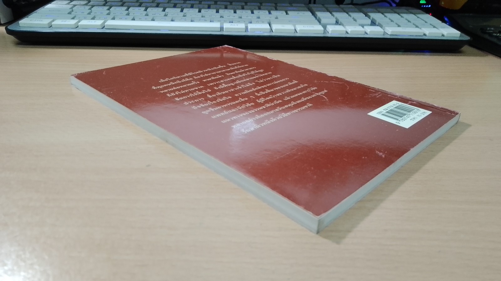 ธรรมชาติบำบัดสำหรับโรคผิวหนัง / อรชุน เลียววัฒนะผล