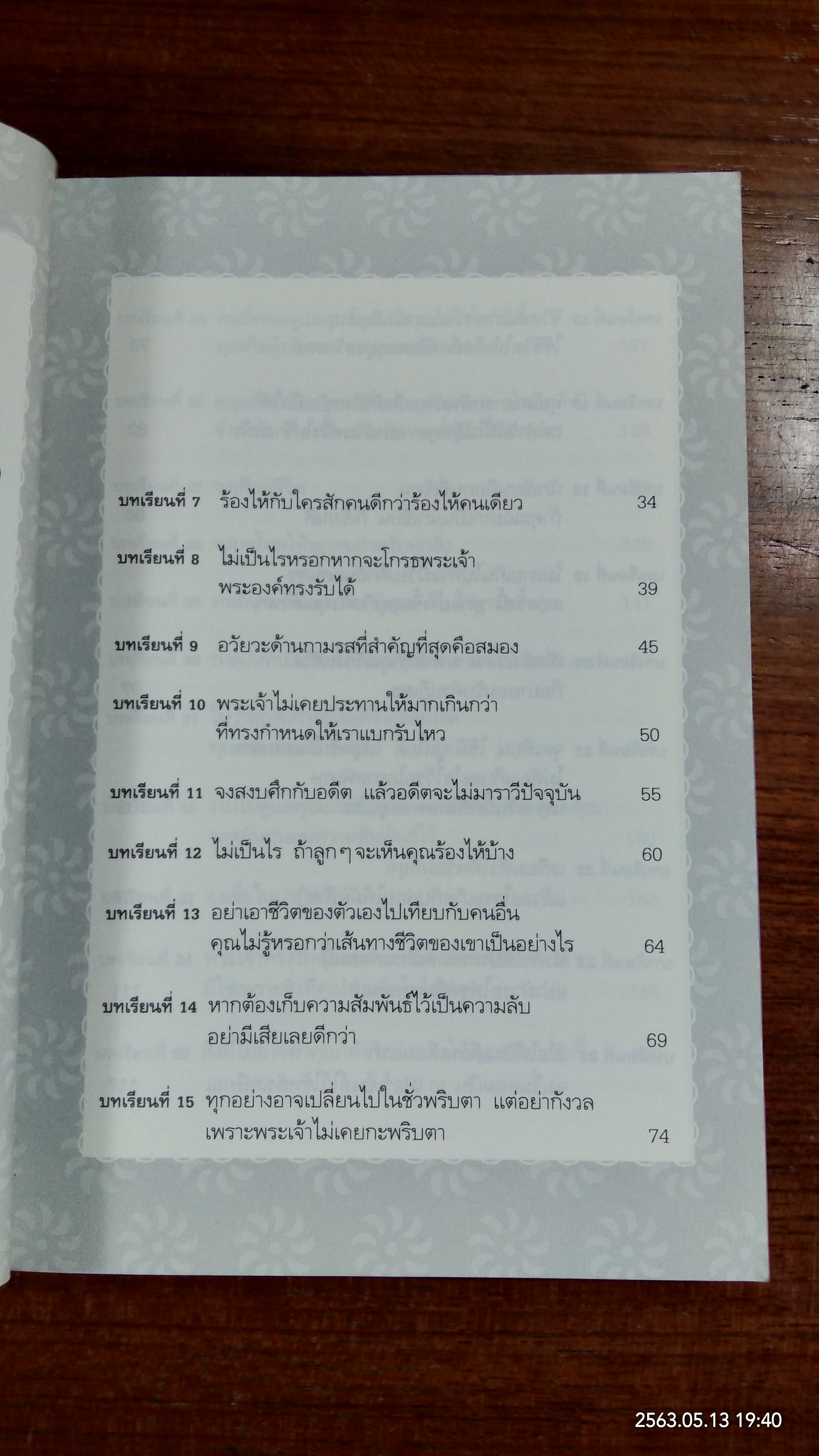 อย่ากะพริบตา ถ้าจะมองโลก / เรจีนา เบรตต์