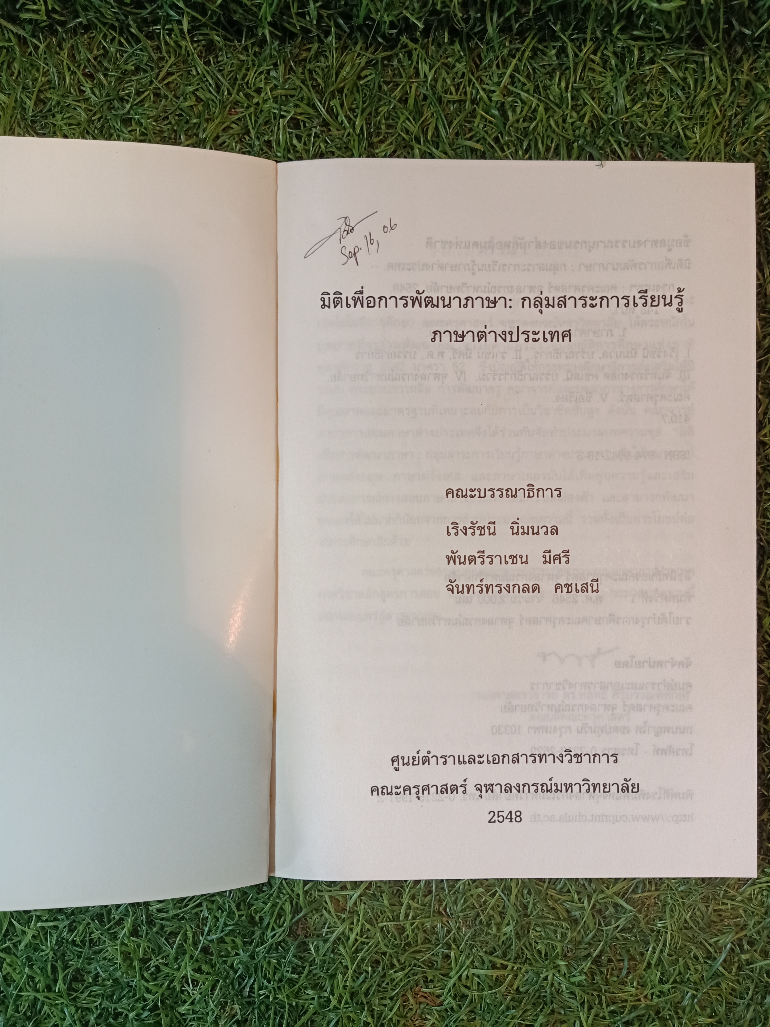 มิติเพื่อการพัฒนาภาษา กลุ่มสาระการเรียนรู้ ภาาต่างประเทศ / เริงรัชนี นิ่มนวล พันตรีราเชน มีศรี จันทร์ทรงกลด คชเสนี บรรณาธิการ