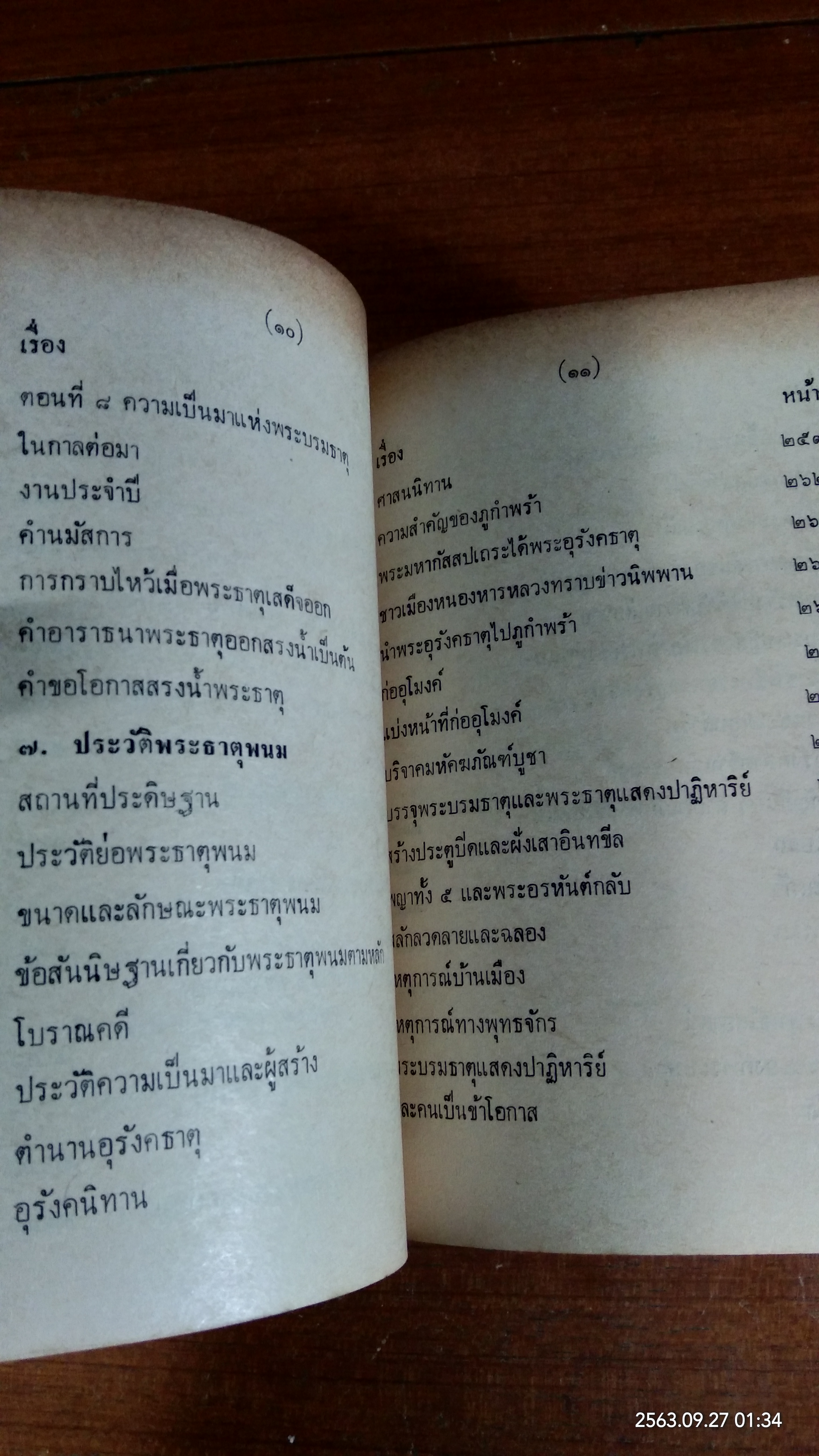 ประวัติพระพุทธเจดีย์ : กรมการศาสนา