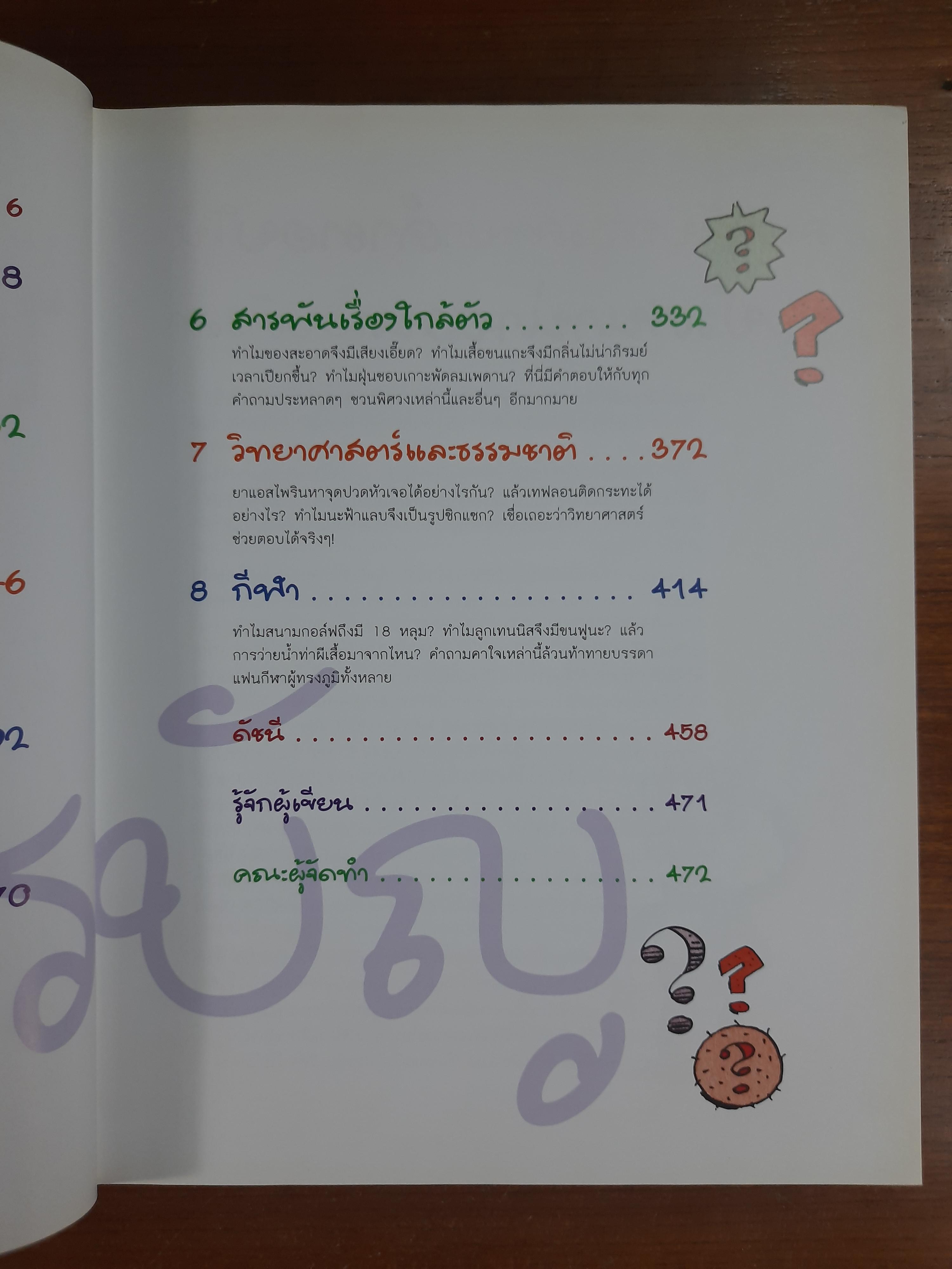 ไขปริศนาน่าฉงน / เดวิด เฟลด์แมน