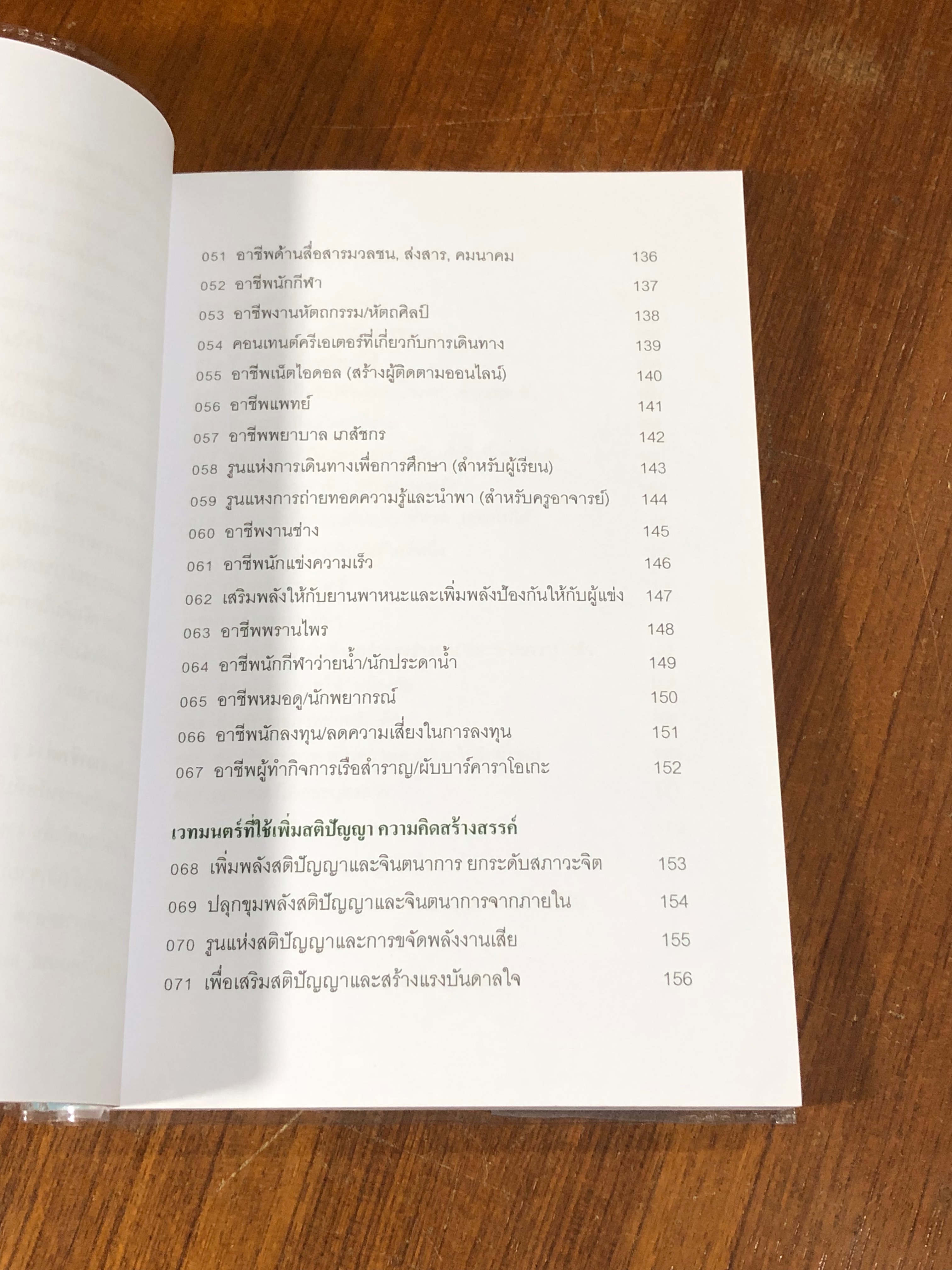 "อักษรรูน" การใช้รูนพยากรณ์และเกร็ดตำนานนอร์ส / ไป๋ล่ง