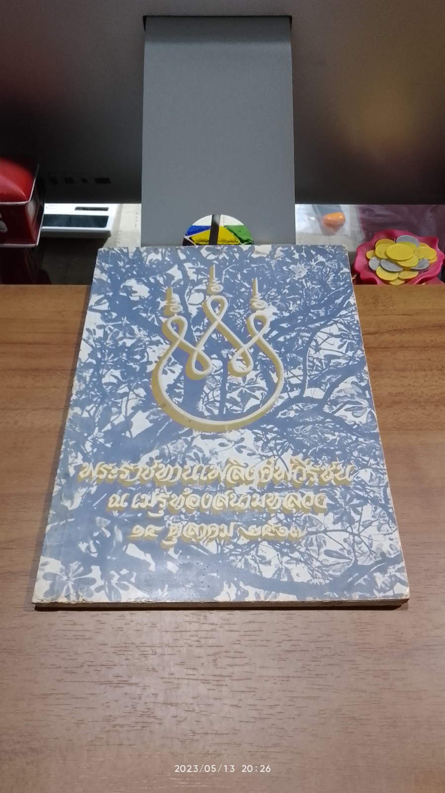 พระราชทานเพลิงศพวีรชน ณ เมรุท้องสนามหลวง ๑๔ ตุลาคม ๒๕๑๗