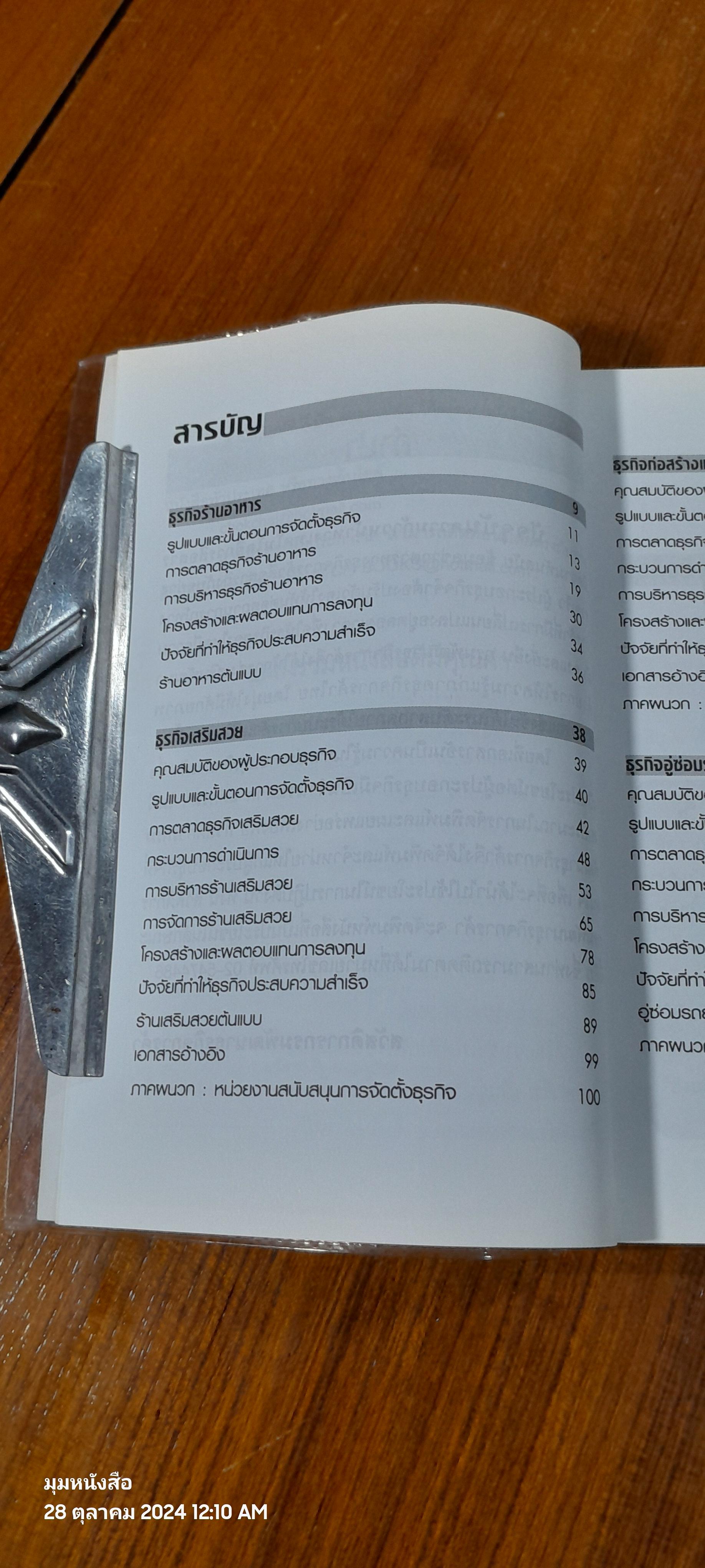 คู่มือผู้ประกอบการมืออาชีพ เล่ม 1