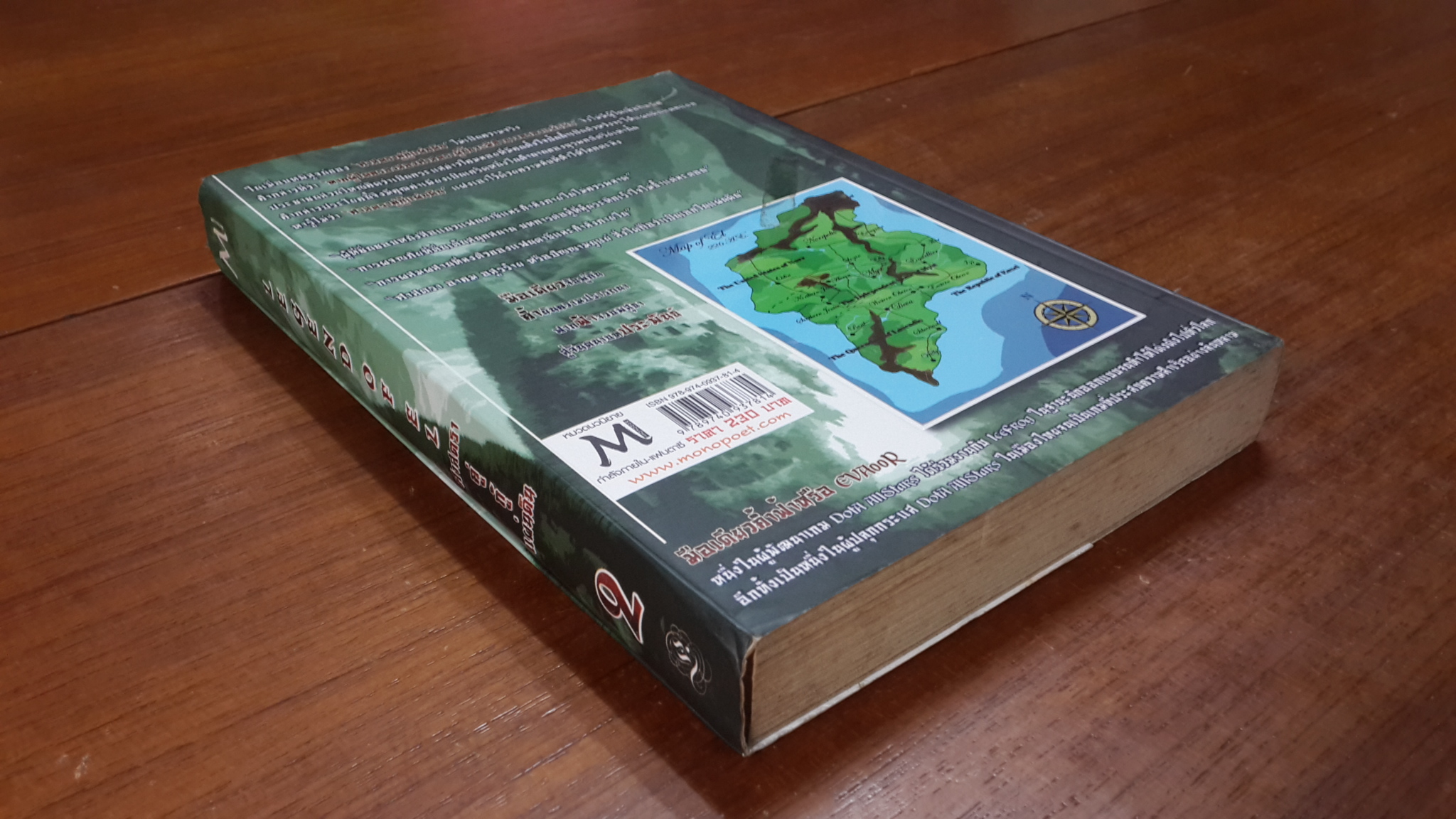 ศาสตราคู่ กู้แผ่นดิน เล่มที่ 2 / มือเดียวค้ำฟ้า