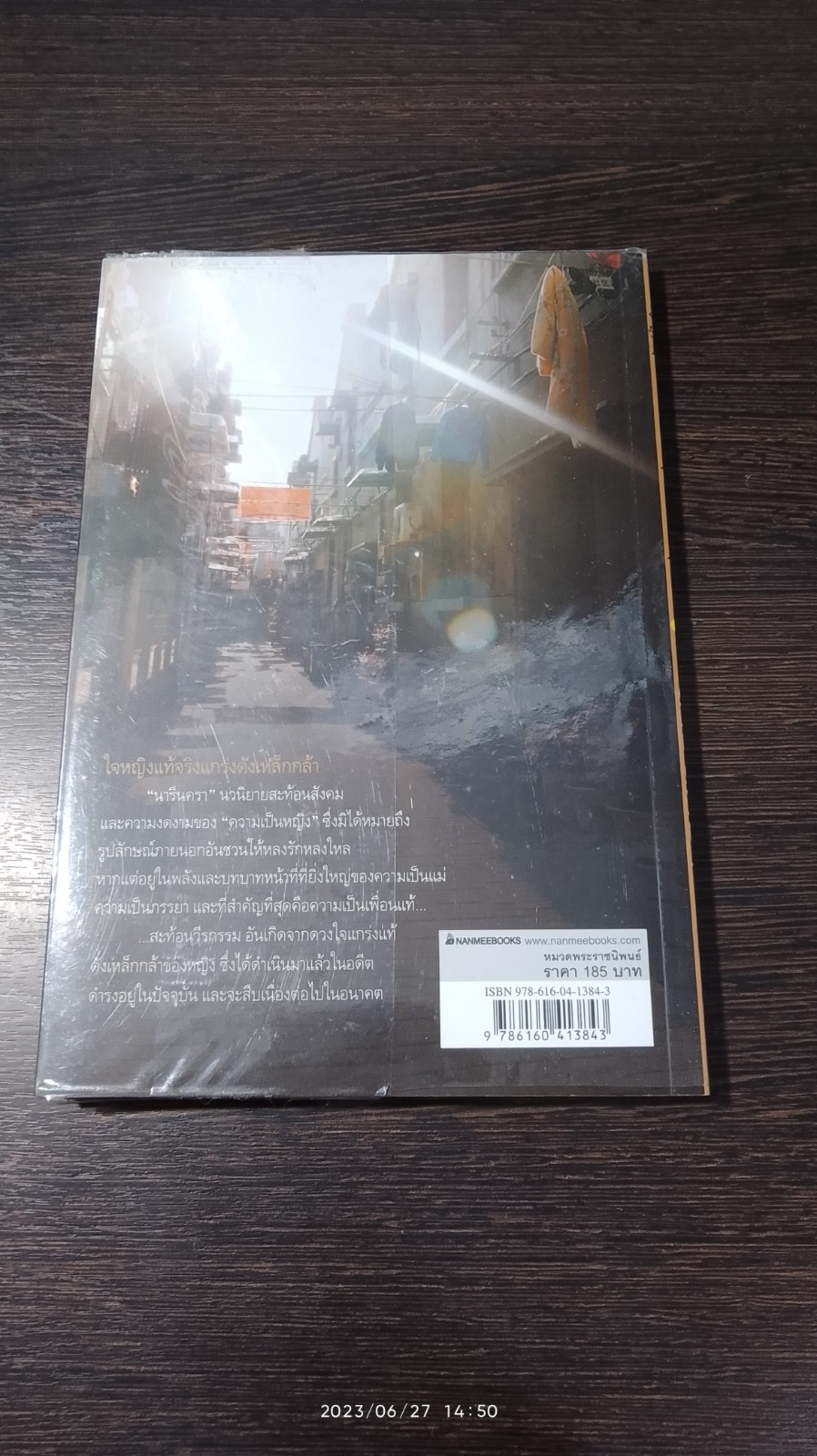 นารีนครา พระราชนิพนธ์แปลในสมเด็จพระเทพรัตนราชสุดาฯ สยามบรมราชกุมารี