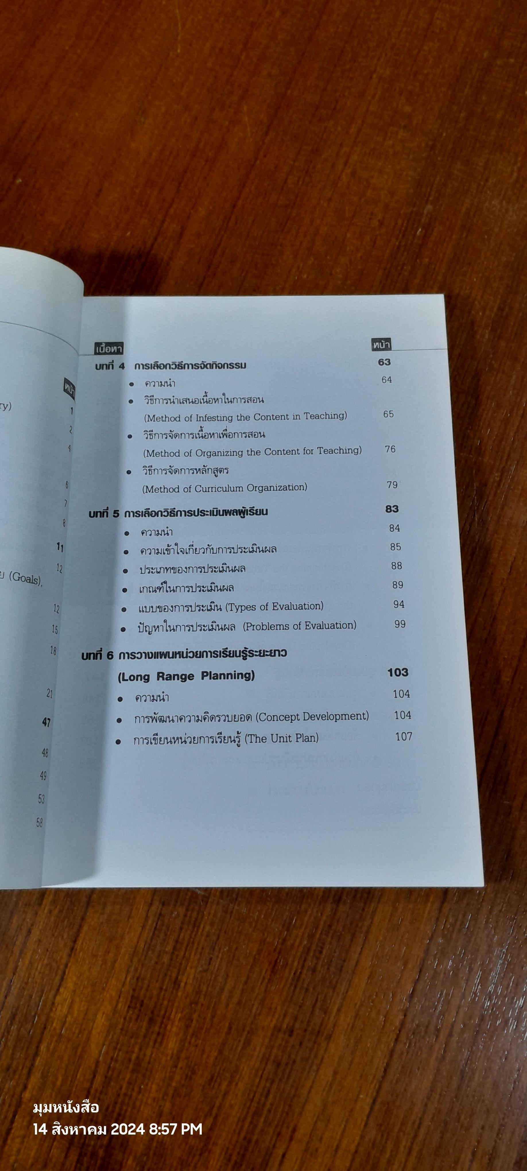 การเขียนแผนการเรียนรู้ / รศ.ดร.รุจิร์ ภู่สาระ