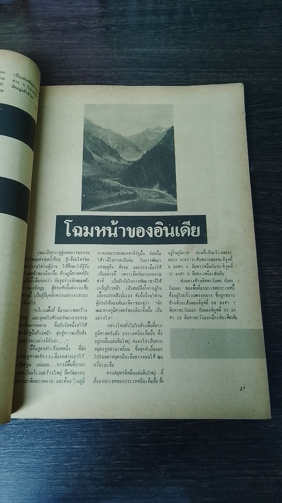 อินเดีย อารยธรรมลุ่มน้ำสินธุ / ยงยุทธ์ วิริยายุทธังกุร