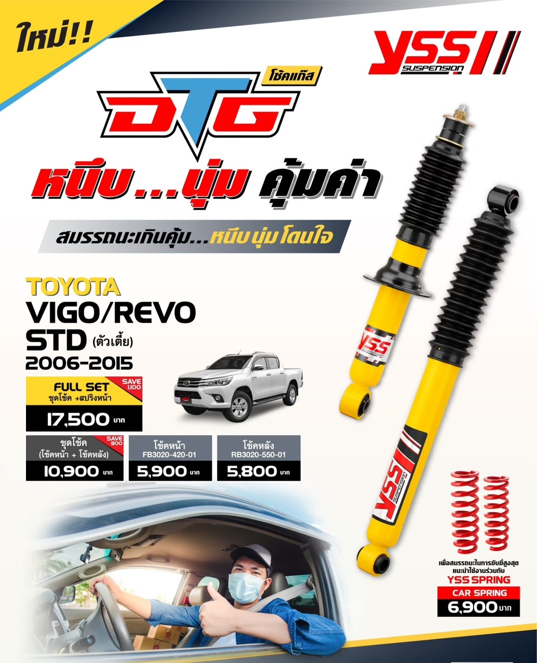 โช้คอัพแก๊ส YSS DTG TOYOTA VIGO/REVO (ตัวเตี้ย)