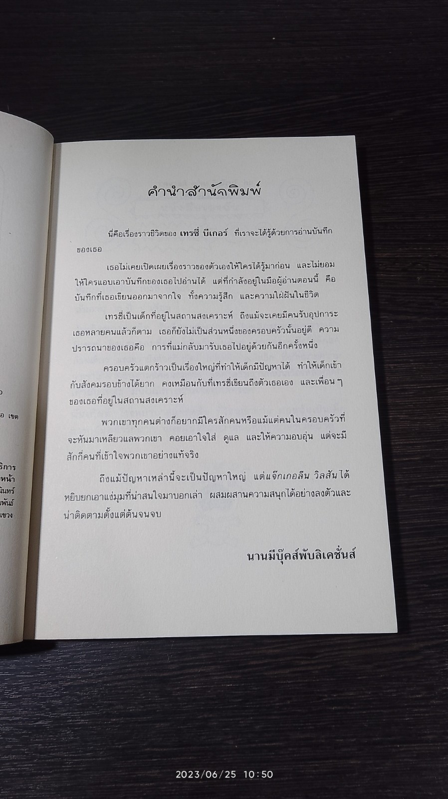 เรื่องชอง เทรซี่ บีเกอร์ / Jacqueline Wilson