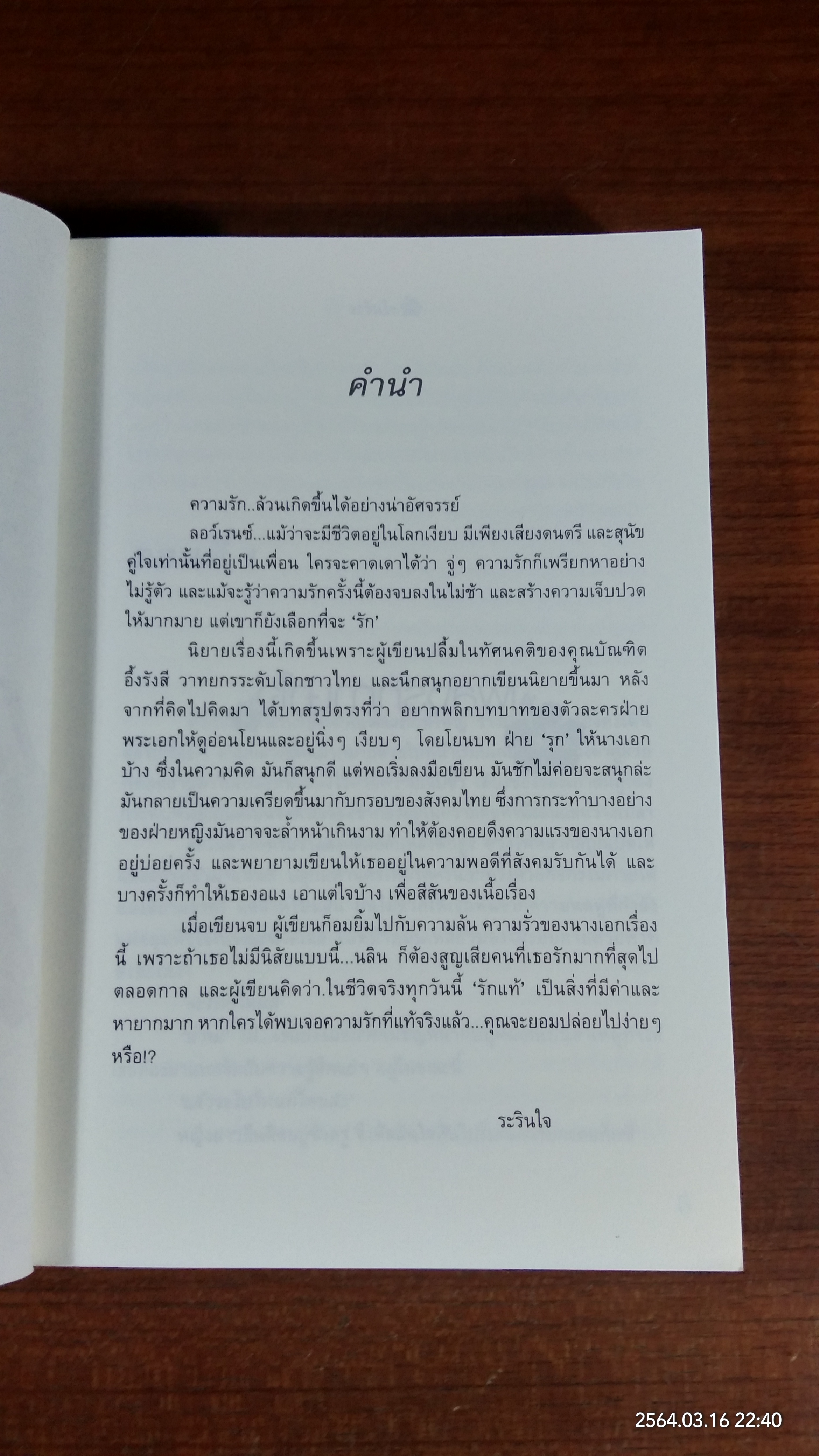 เพลงรักภาษาใจ / ระรินใจ