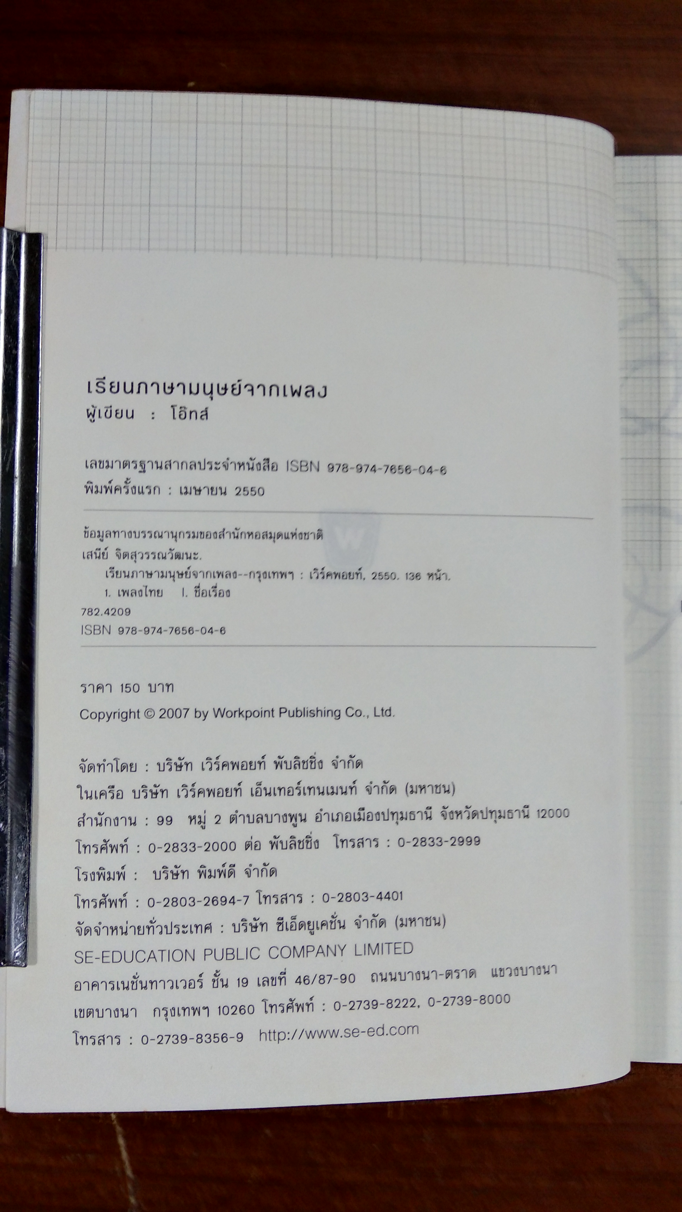 เรียนภาษามนุษย์จากเพลง / โอ๊ทส์