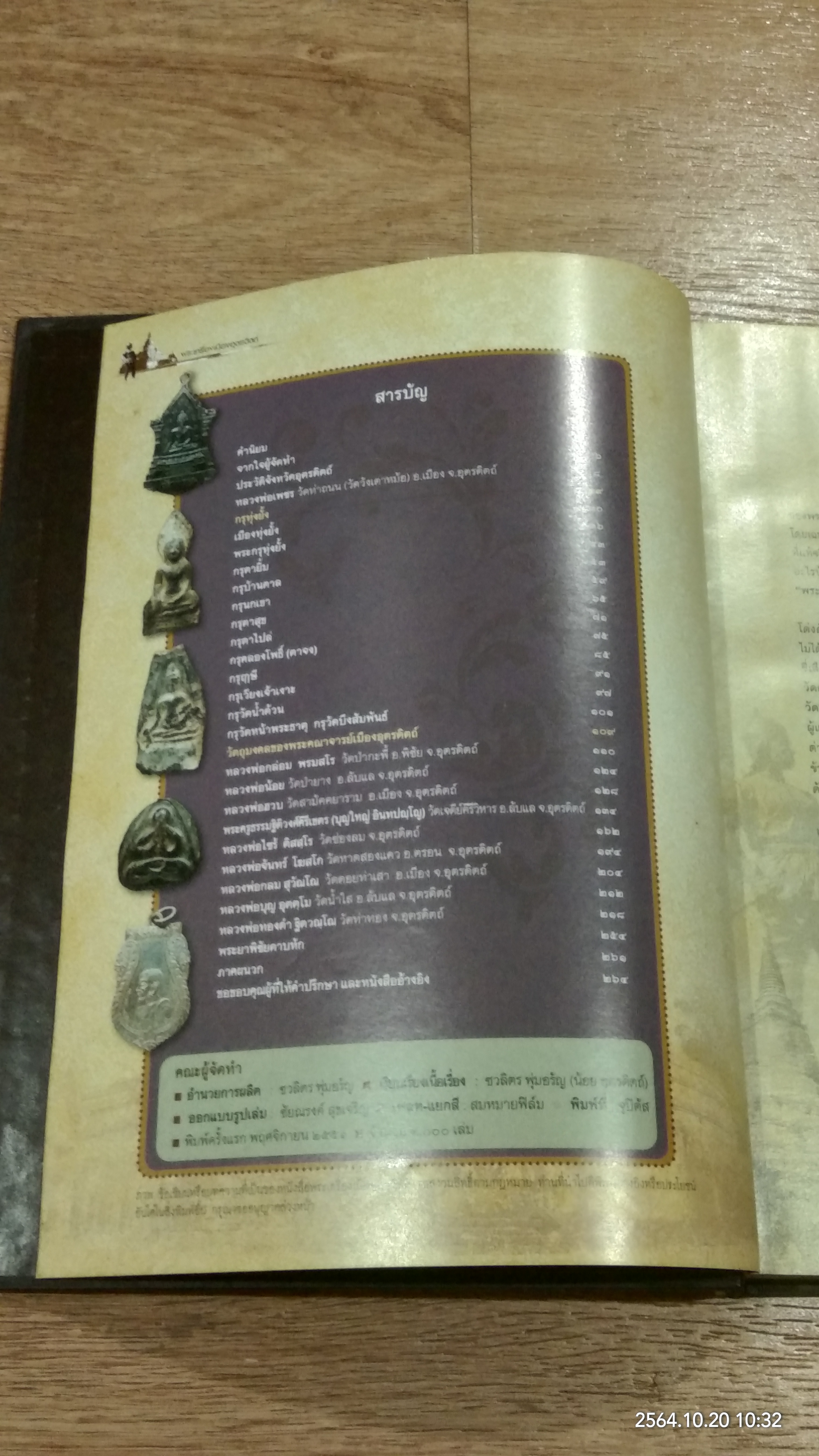 พระเครื่องเมืองอุตรดิตถ์