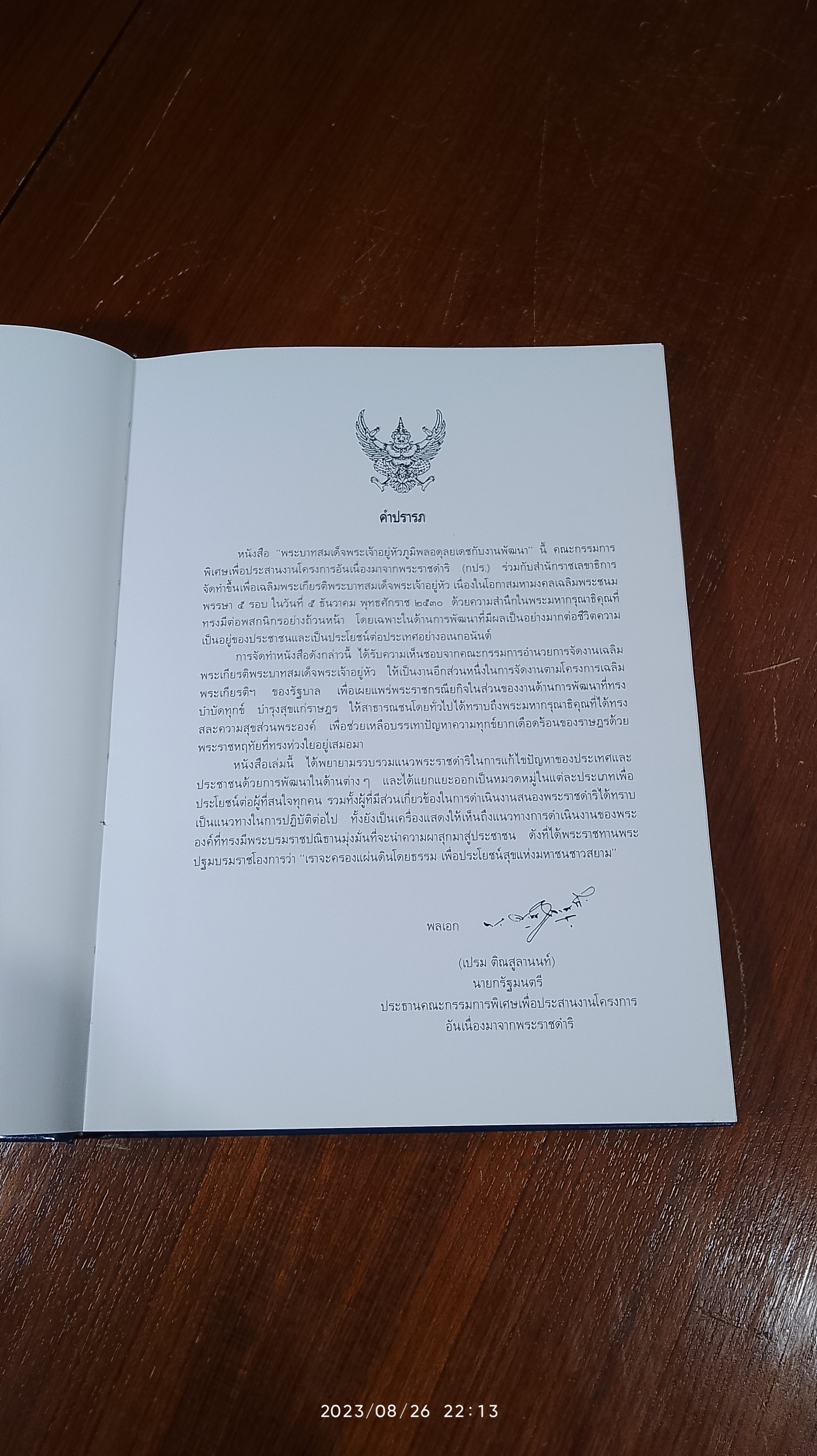 พระบาทสมเด็จพระเจ้าอยู่หัวภูมิพลอดุลยเดช กับงานพัฒนา