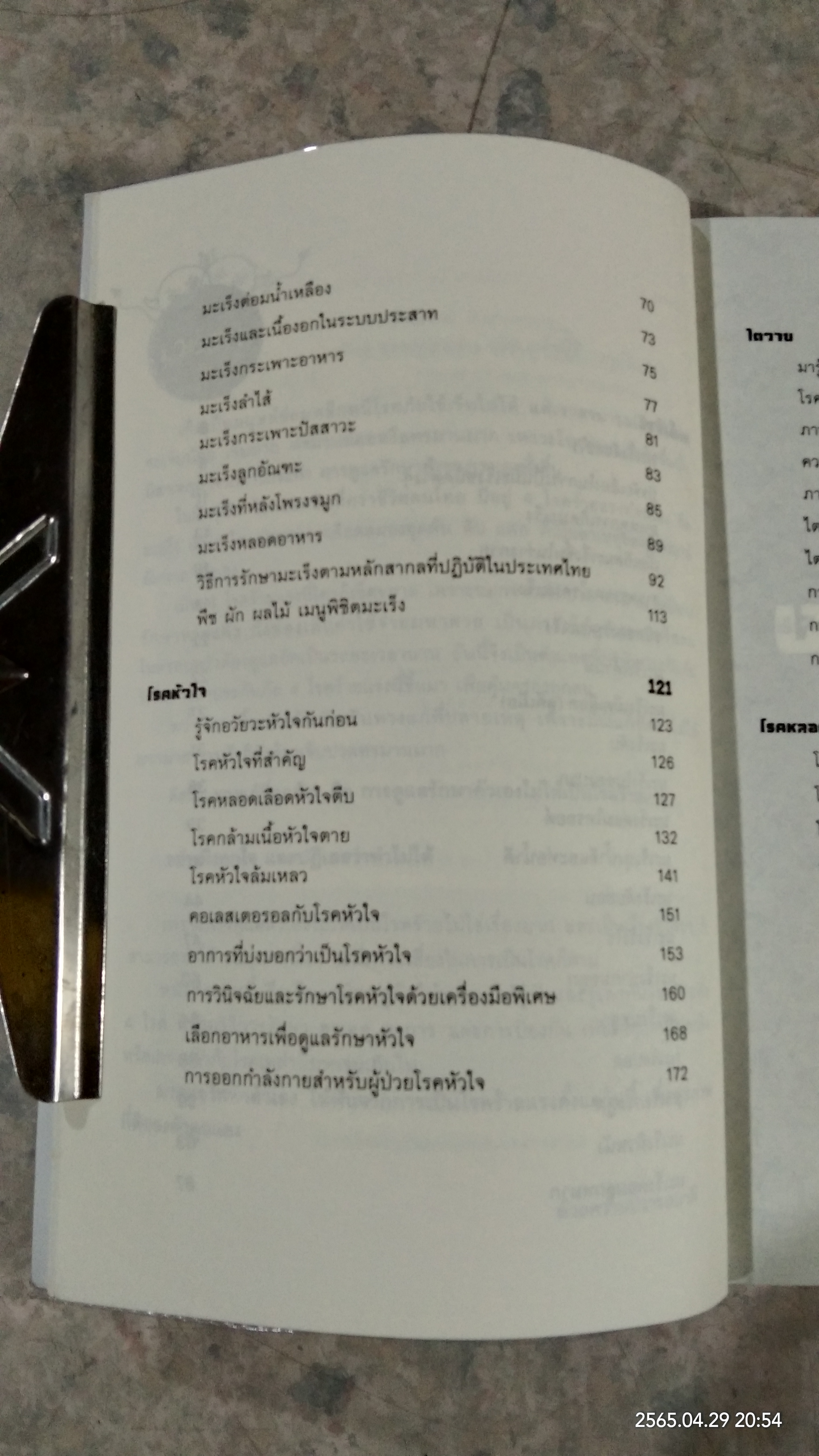 4 โรคยอดฮิต คร่าชีวิตคนไทย