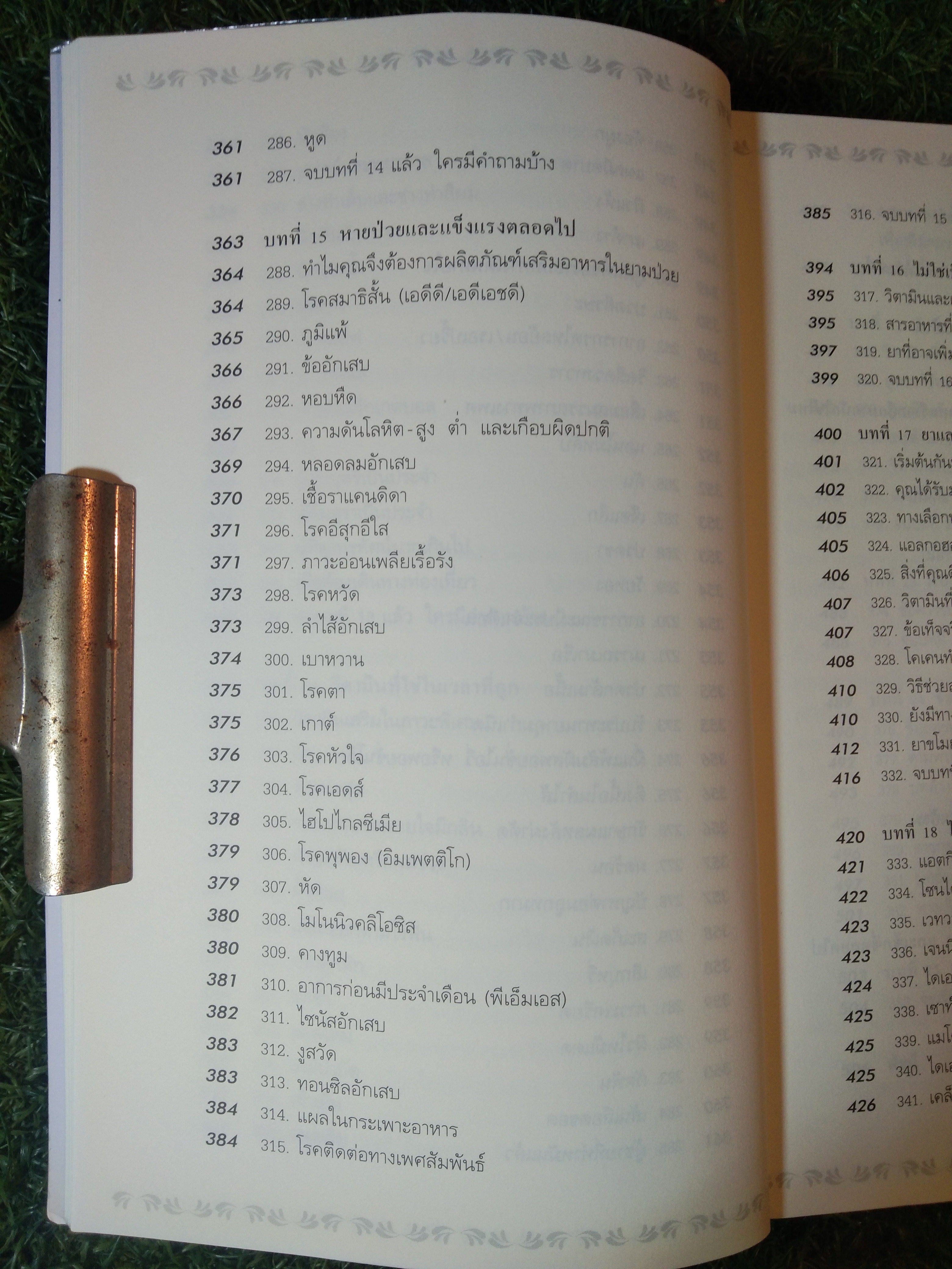วิตามิน VITAMINBIBLE ไบเบิล / ดร.เอิร์ล มินเดลล์