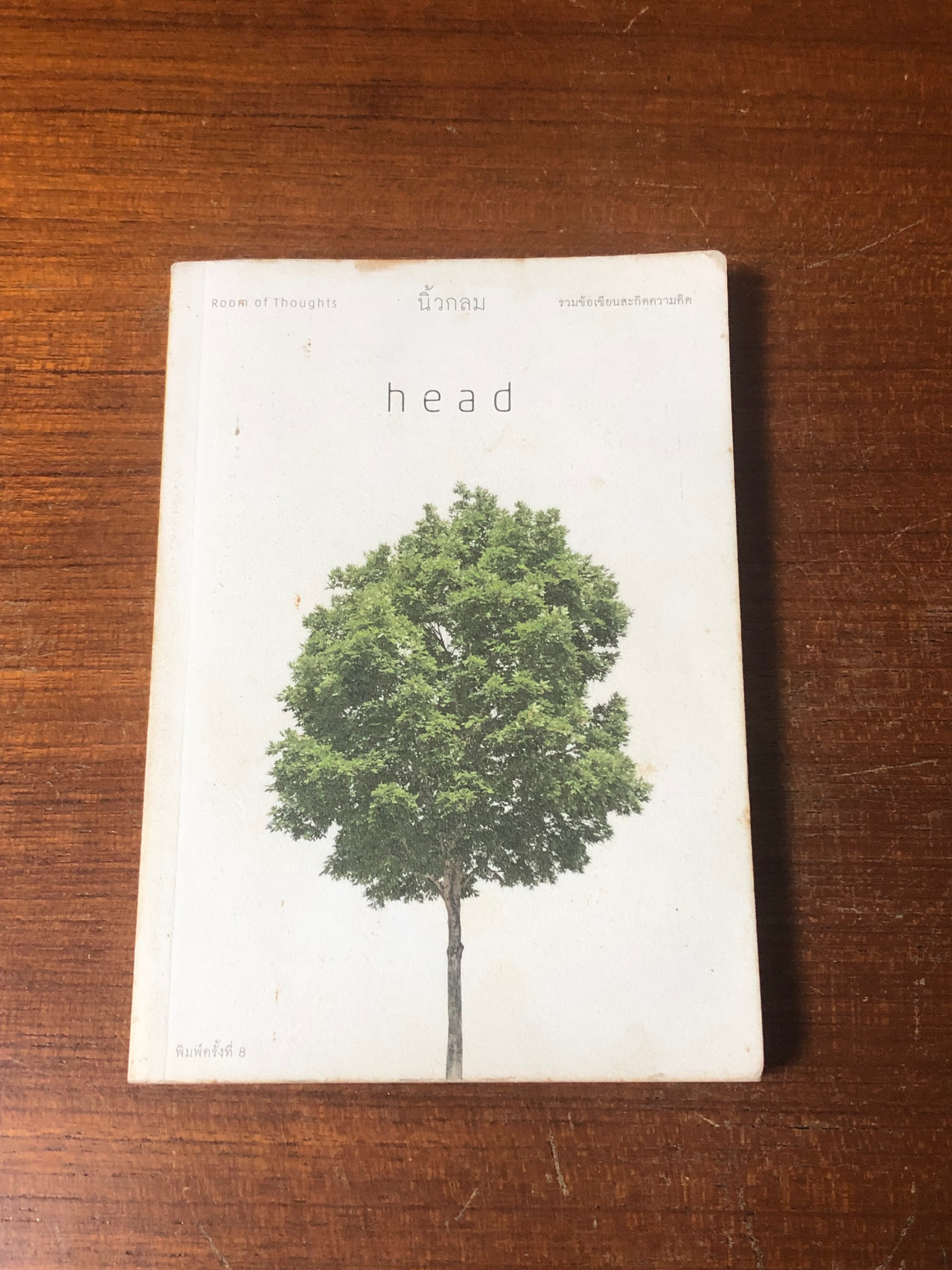head / นิ้วกลม