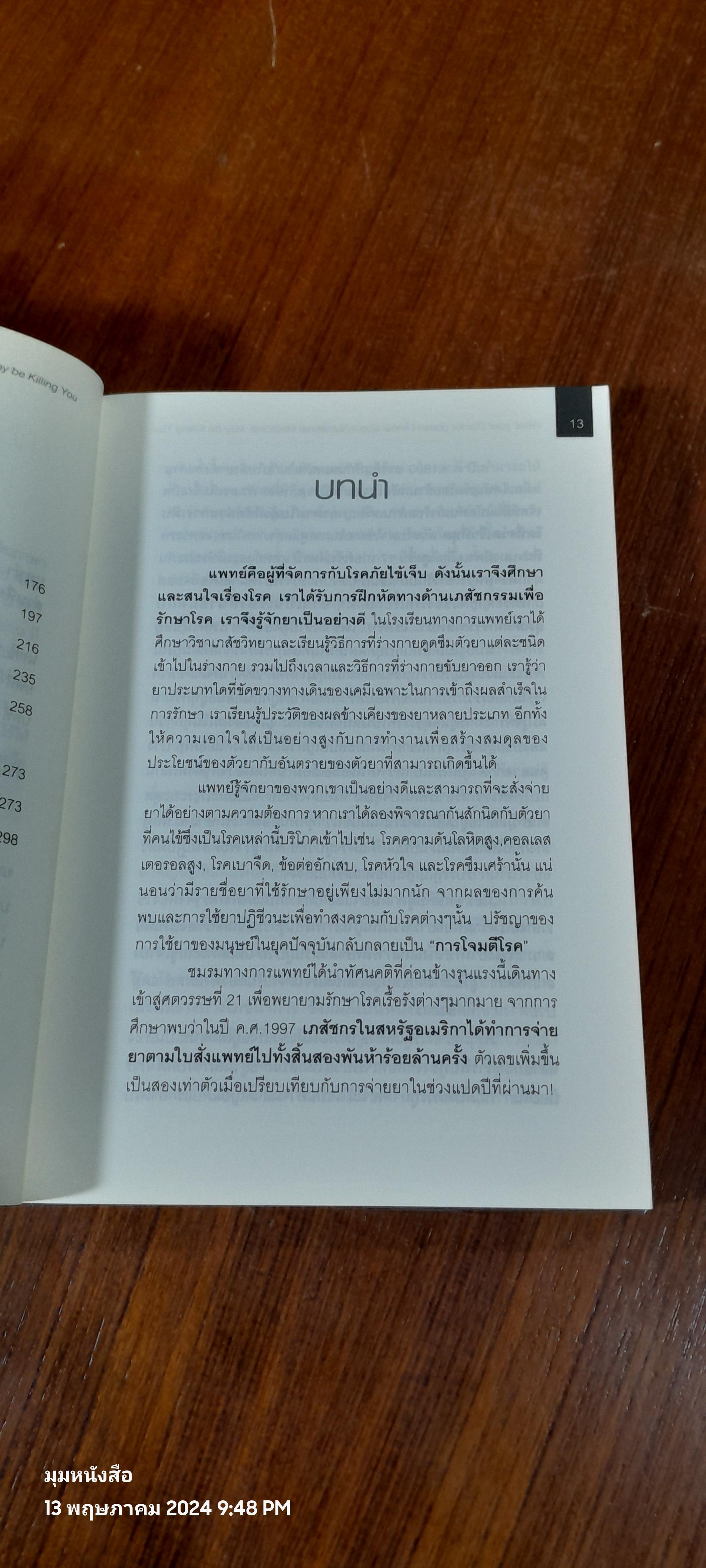 เมื่อคุณหมอไม่รู้จักอาหารเสริมบำบัดโรค...ความตาย อาจ...กำลังครอบงำคุณ / RAY D.STRAND