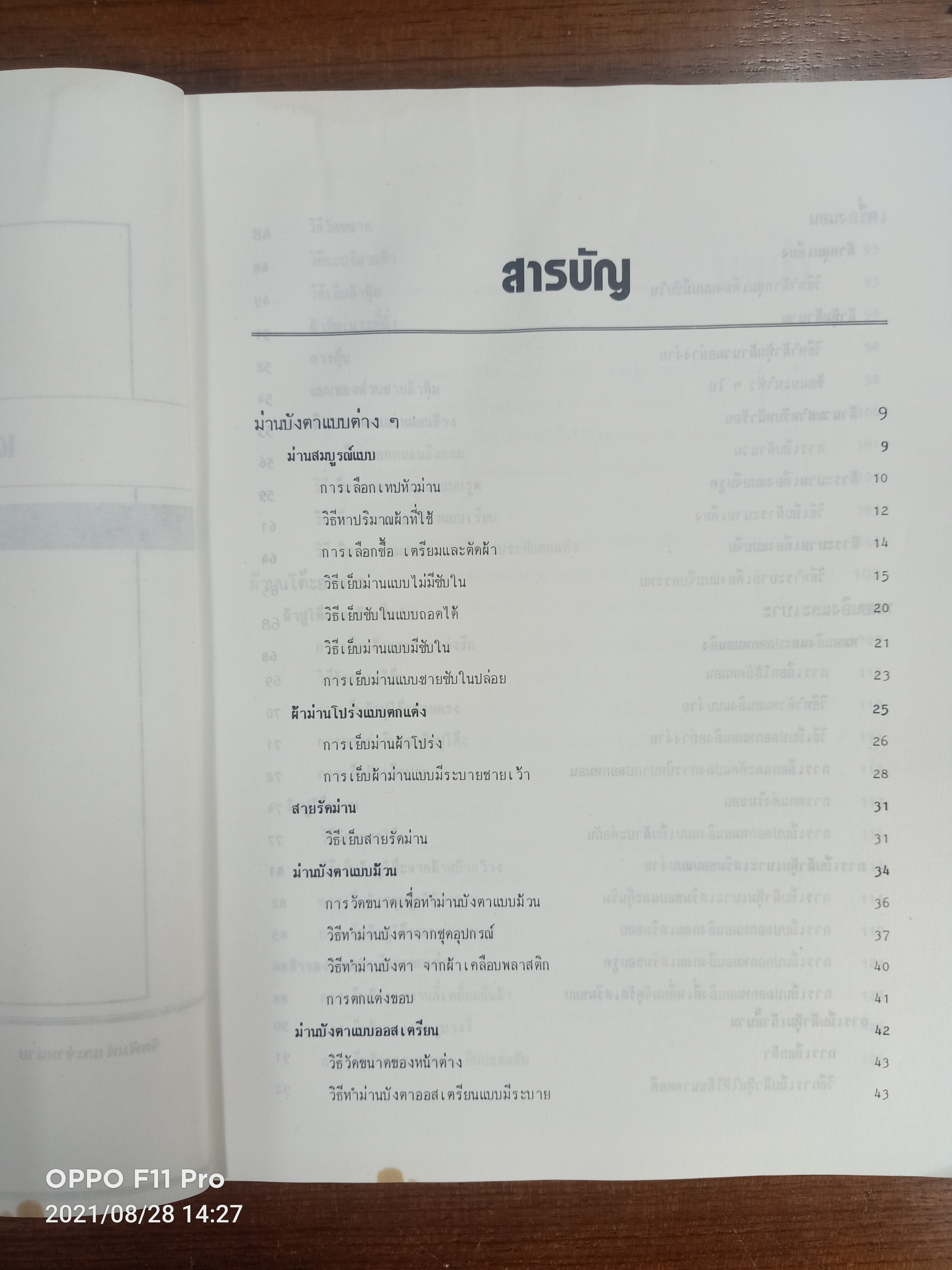 เครื่องตกแต่งบ้านอย่างง่าย (ตรงหัวปกหนังสือมีรอยน้ำตามรุปที่ถ่าย) / เรียบเรียงโดย เรวดี จงสุวัฒน์
