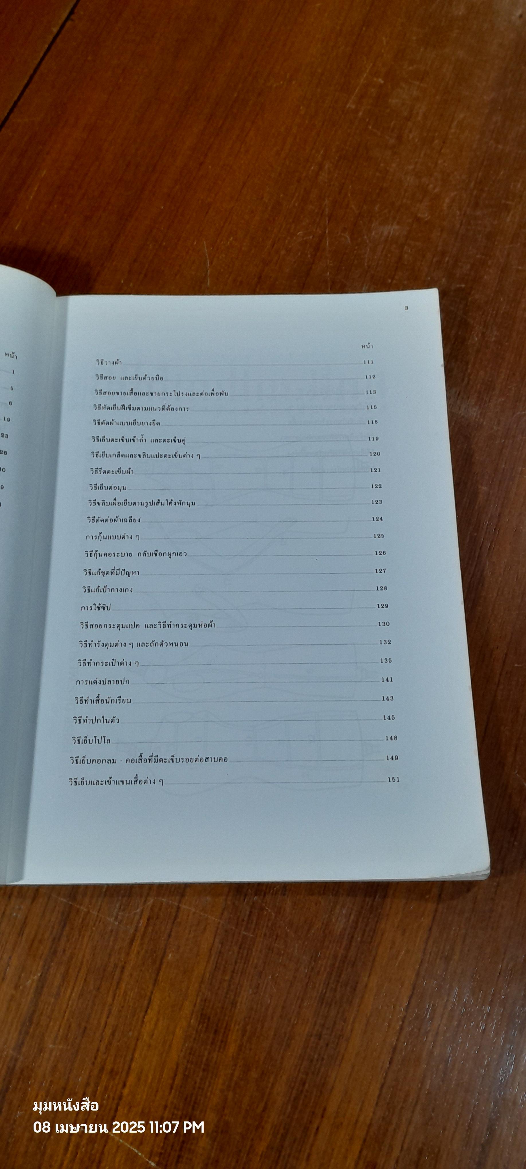 ตำราสอนตัดเย็บ-ชั้นสูง. โรงเรียนสอนตัดเสื้อ นิรันดร์รัตน์ ปกแดง