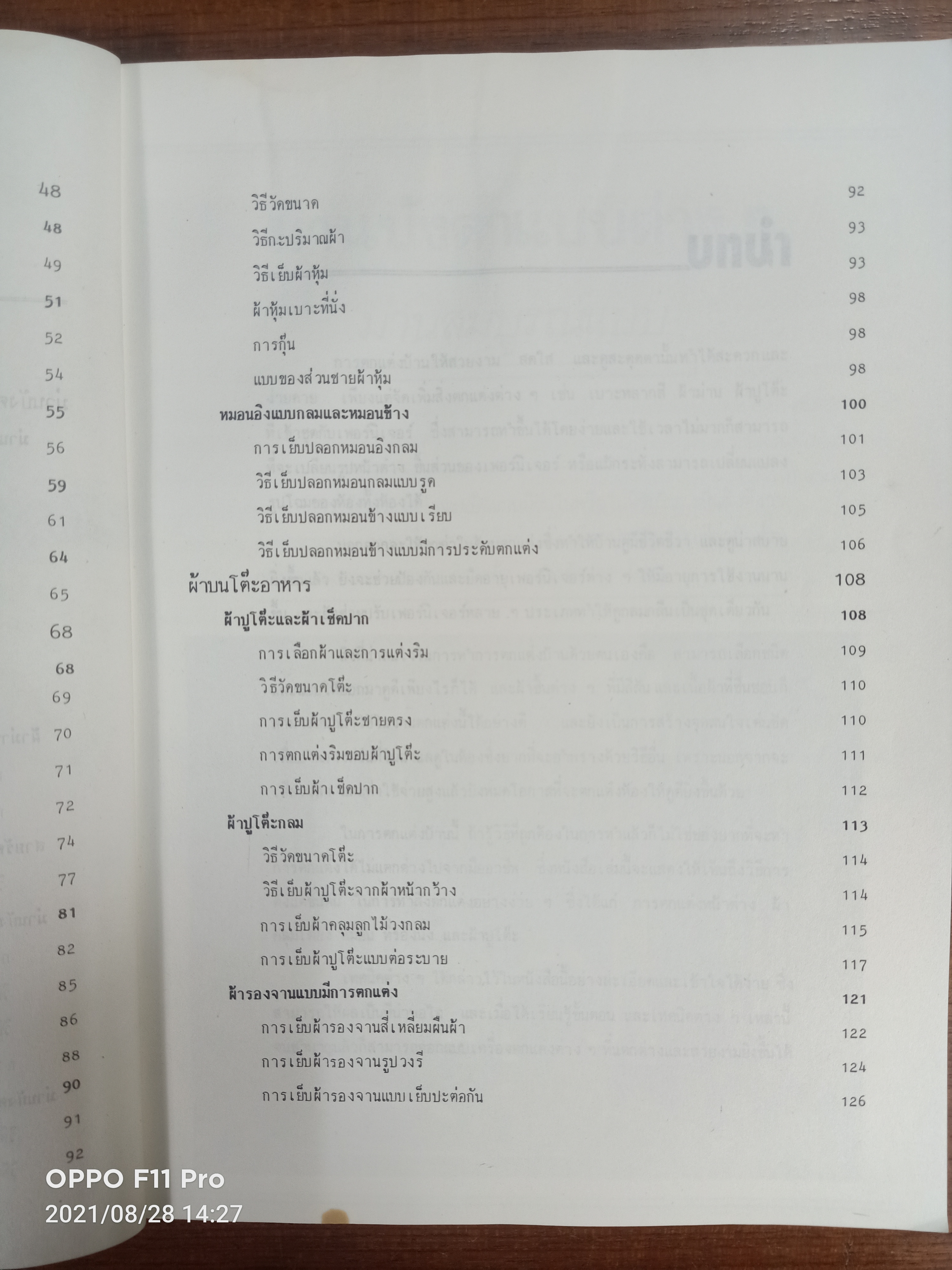เครื่องตกแต่งบ้านอย่างง่าย (ตรงหัวปกหนังสือมีรอยน้ำตามรุปที่ถ่าย) / เรียบเรียงโดย เรวดี จงสุวัฒน์