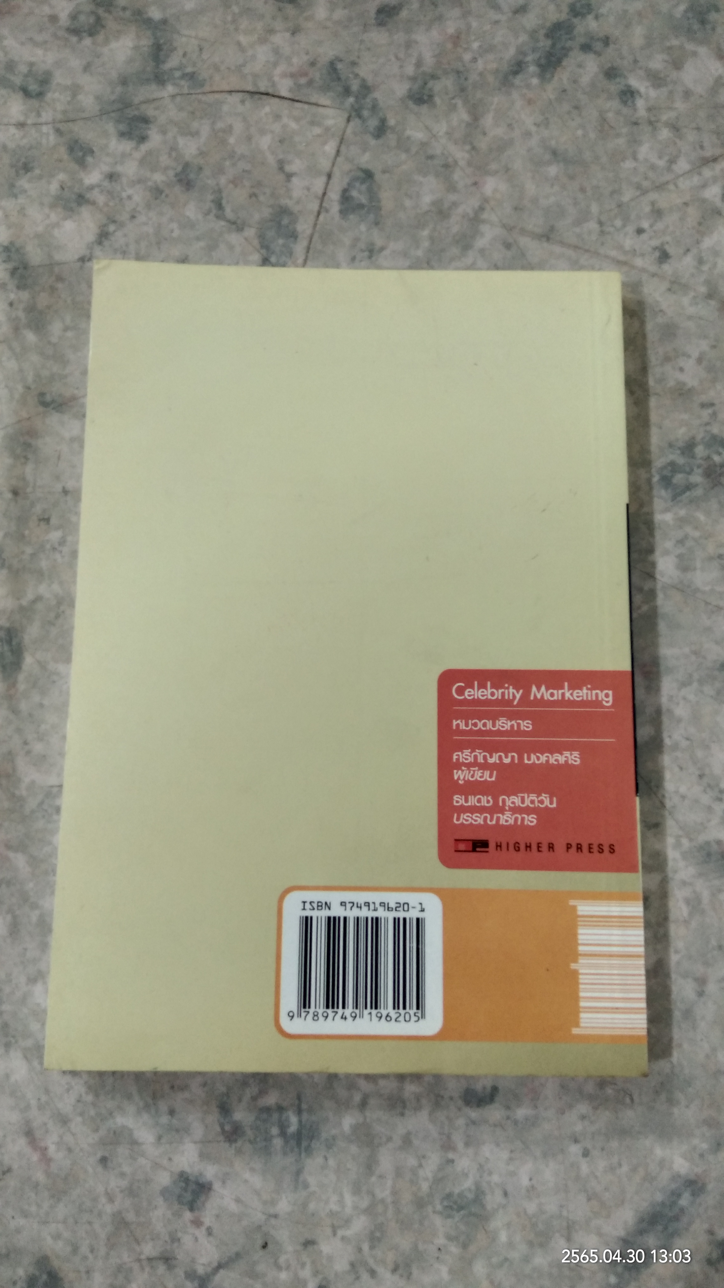 CELEBRITY MARKETING / ศรีกัญญา มงคลศิริ