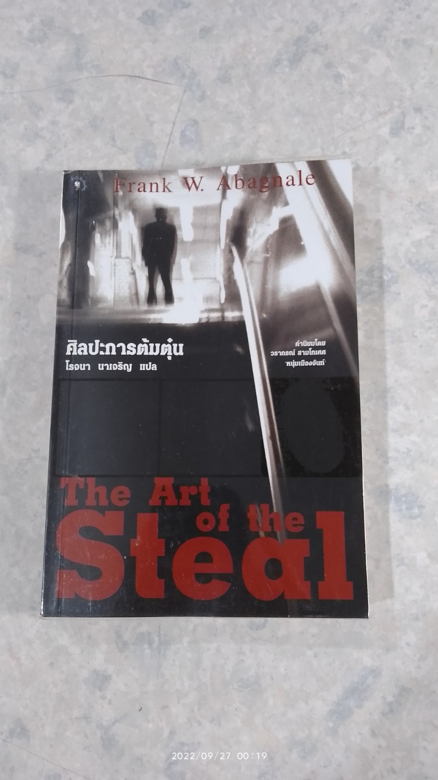 ศิลปะการต้มตุ๋น / โรจนา นาเจริญ แปล
