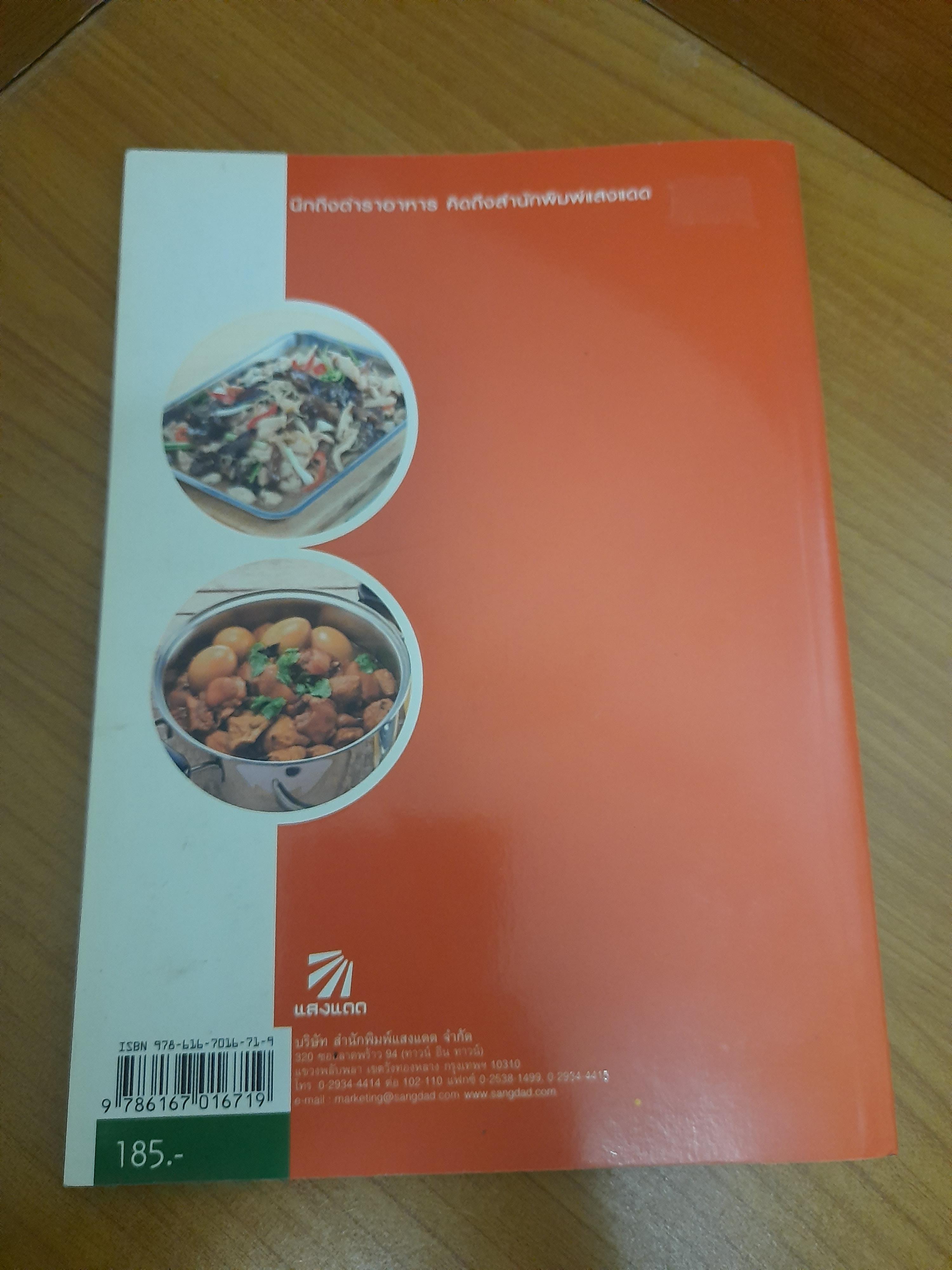 กับข้าวร้านข้าวแกง / แสงแดด