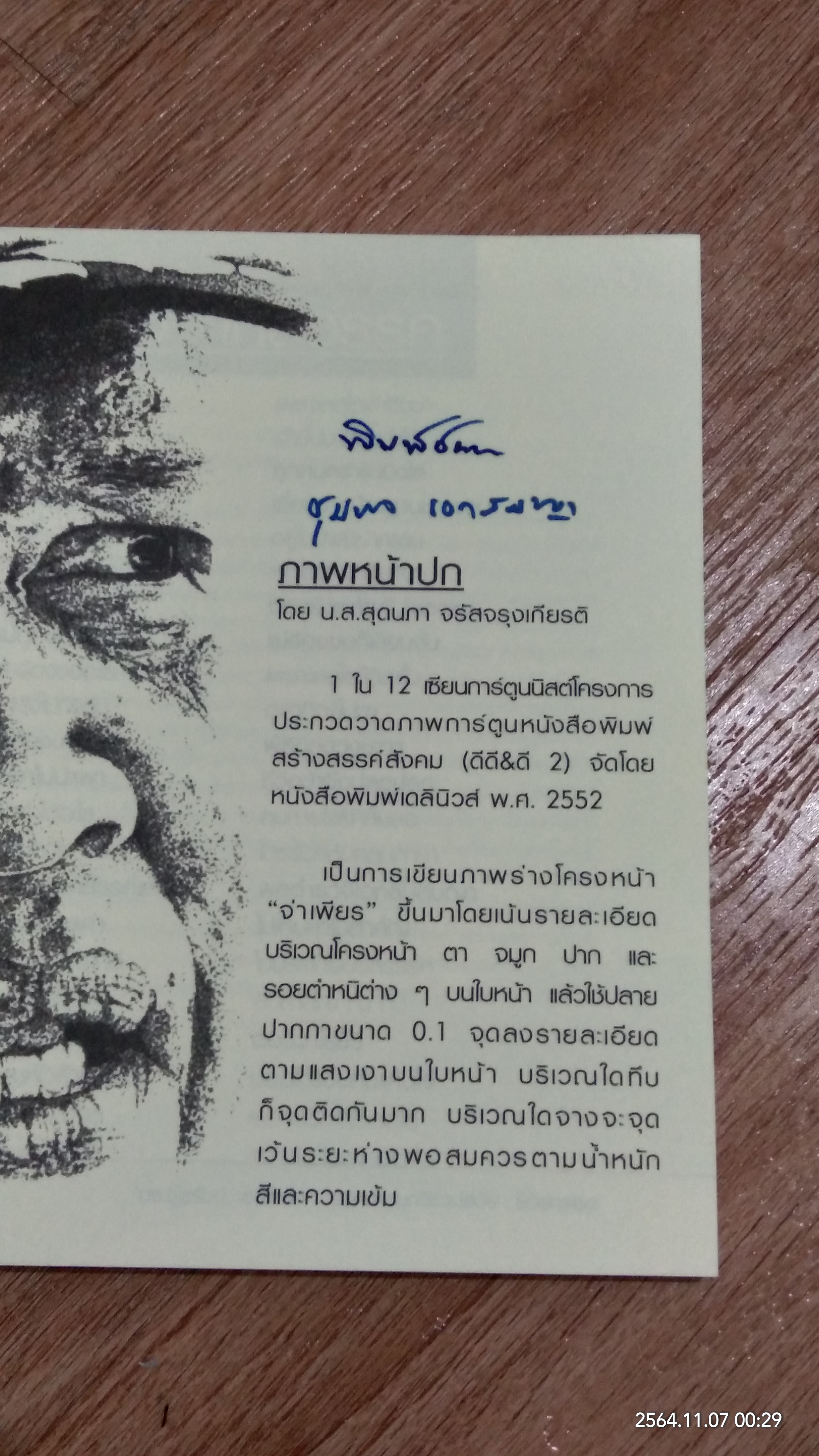 นักรบที่แท้จริง พล.ต.อ.สมเพียร เอกสมญา