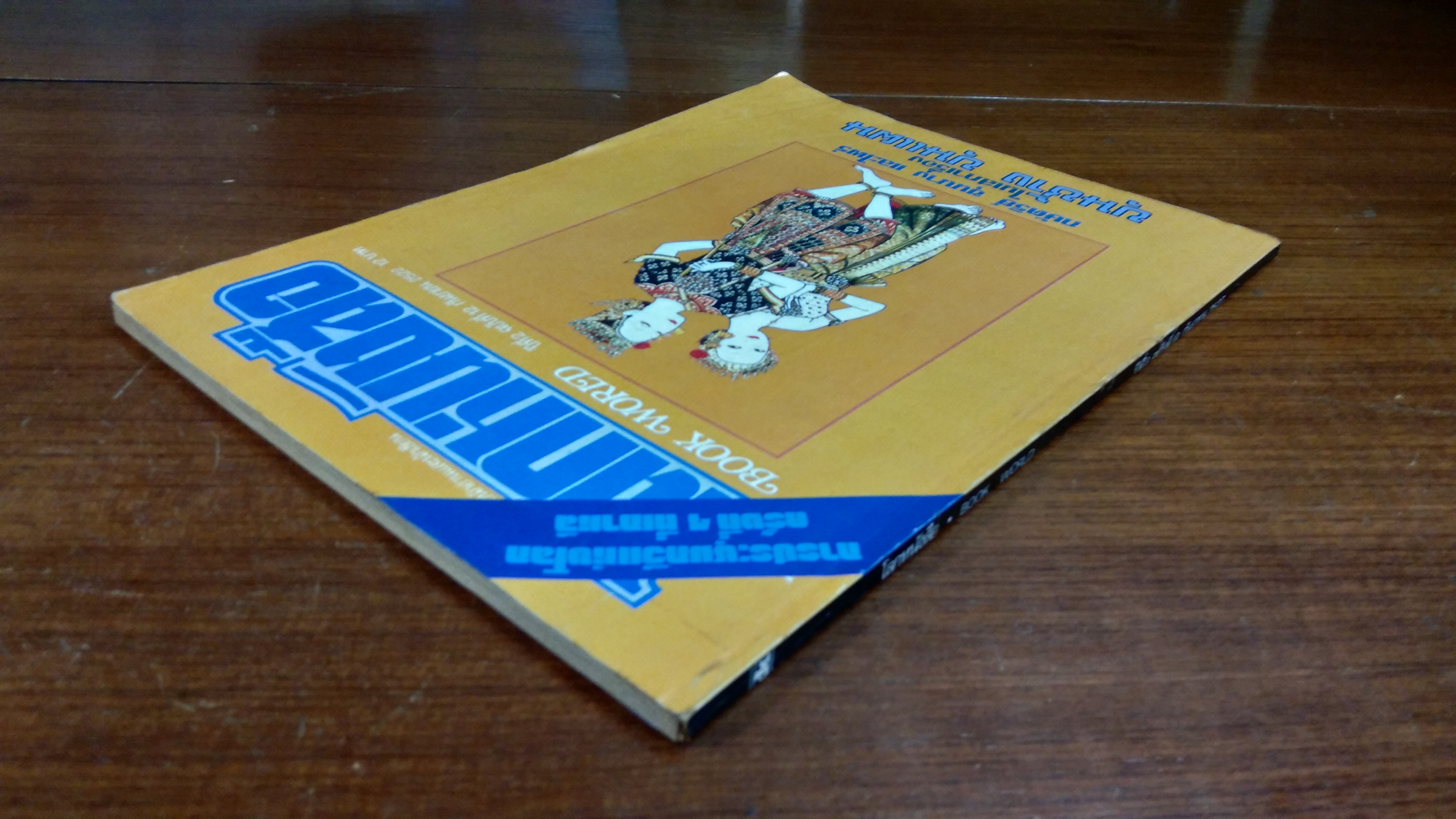 โลกหนังสือ ปีที่ 2 ฉบับที่ 12