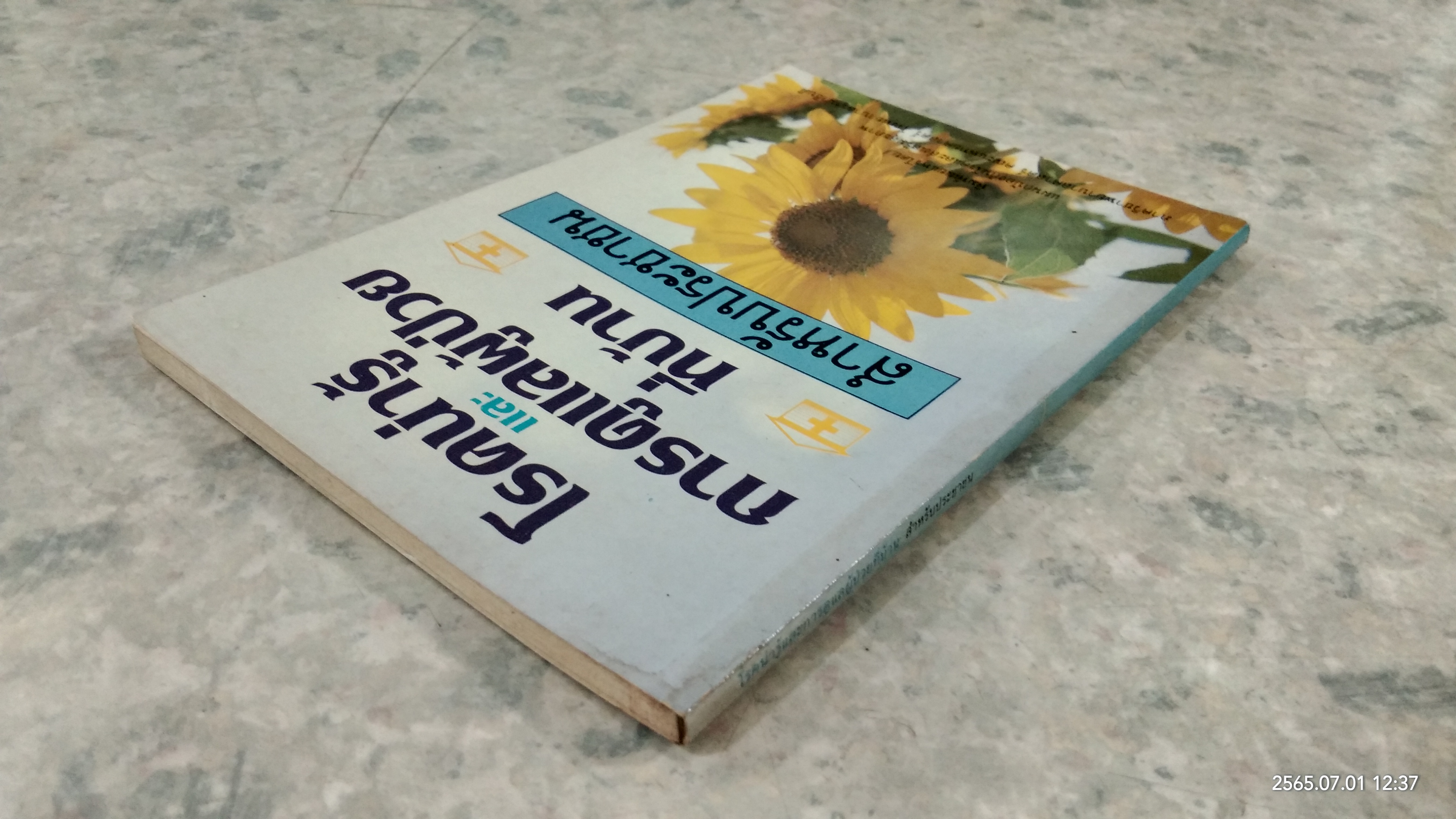 โรคน่ารู้และการดูแลผู้ป่วยที่บ้าน สำหรับประชาชน