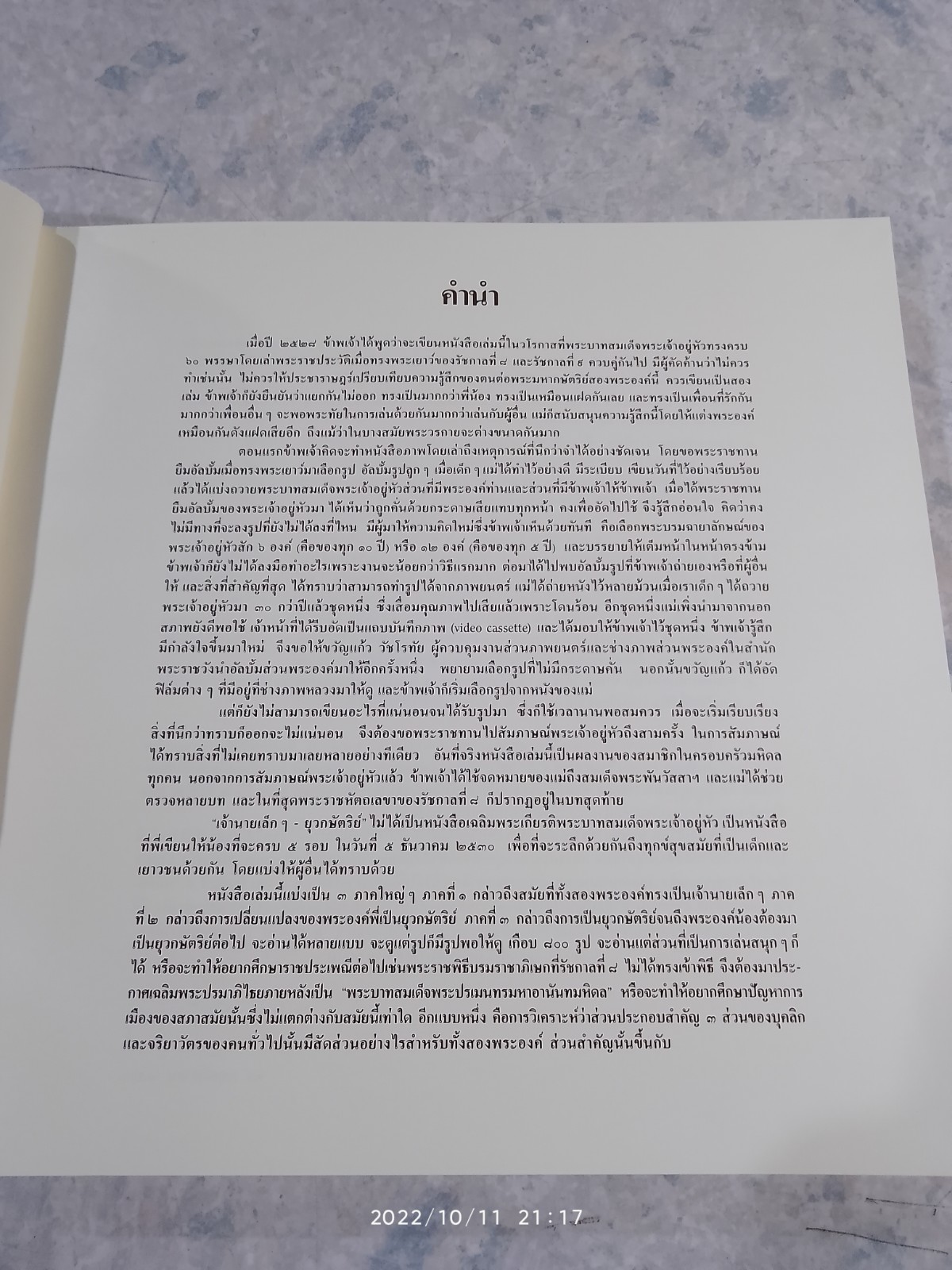 เจ้านายเล็กๆ - ยุวกษัตริย์ (เล่มใหญ่ปกแข็งไม่มีใบหุ้มปก) / กัลยาณิวัฒนา