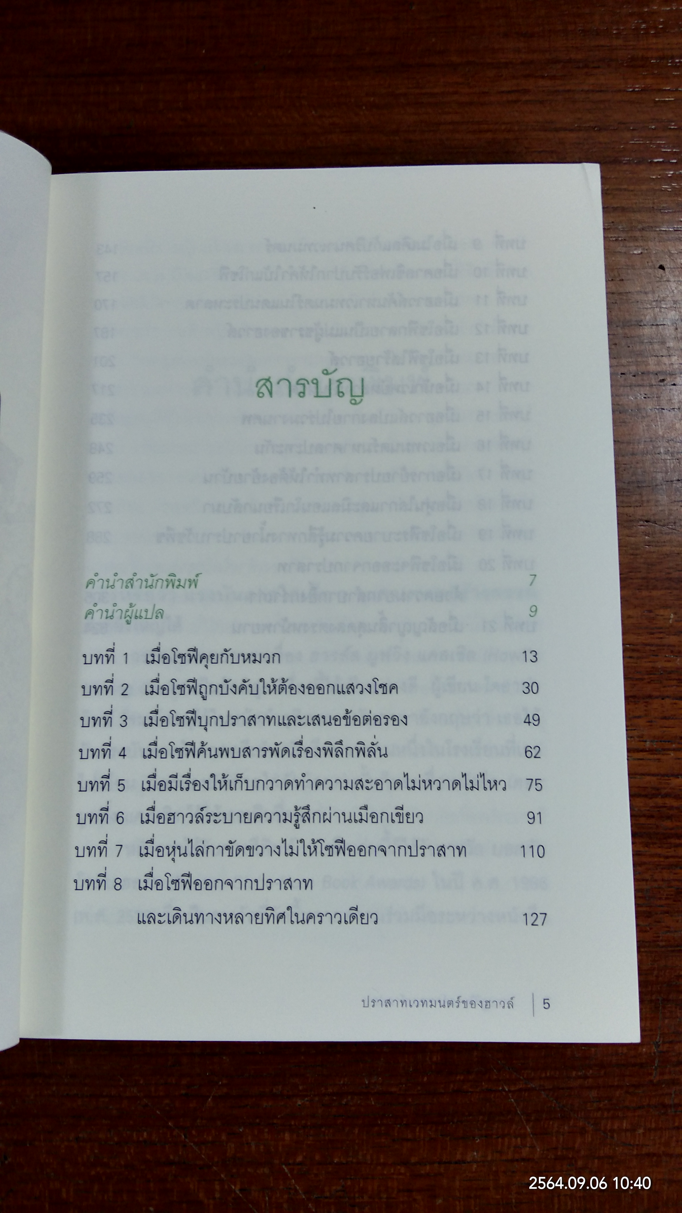 ปราสาทเวทมนคร์ของฮาวล์ / Diana Wynne Jones