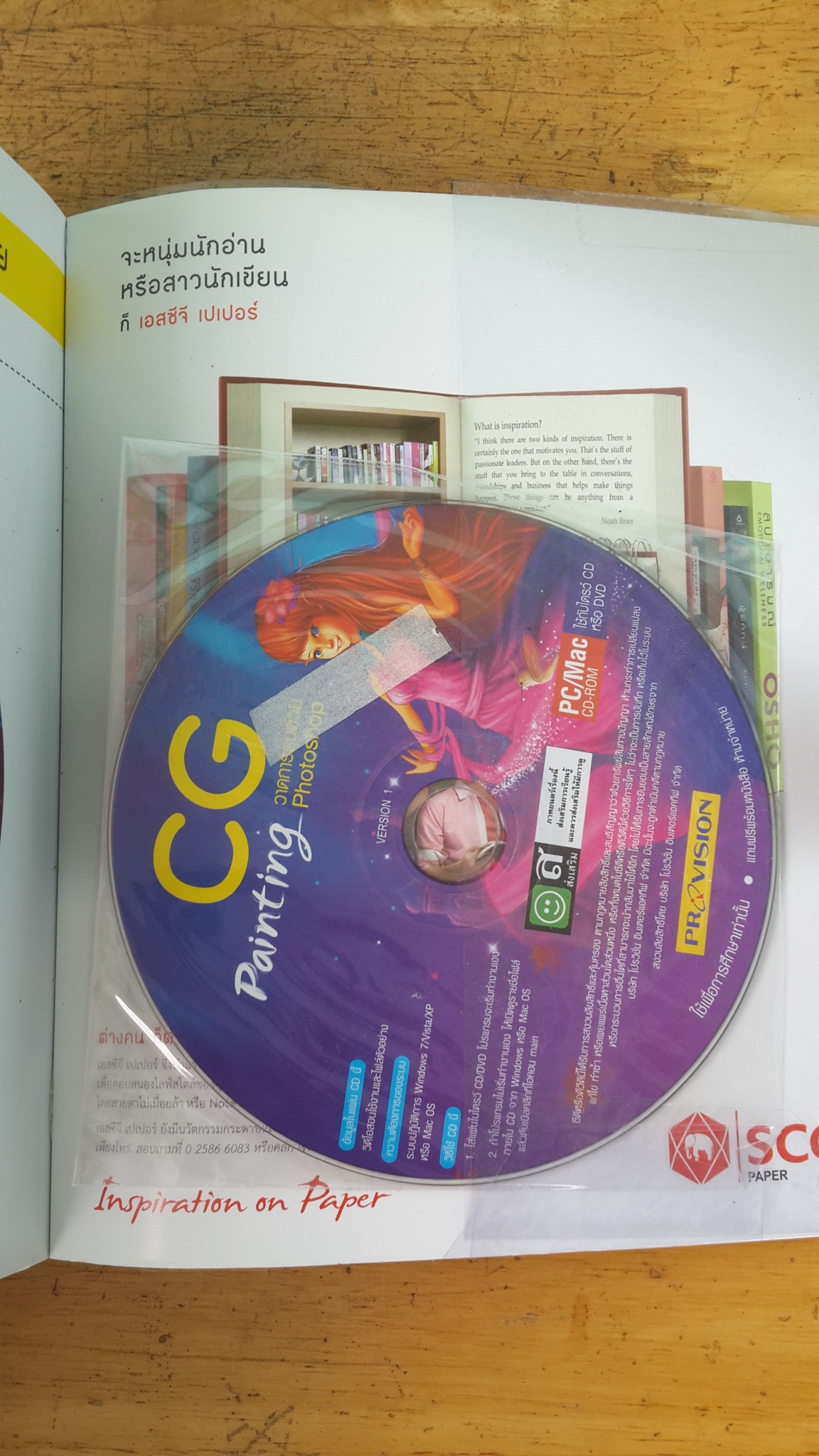 CG Painting + CD / ธิดารัตน์ แซ่ตั้ง