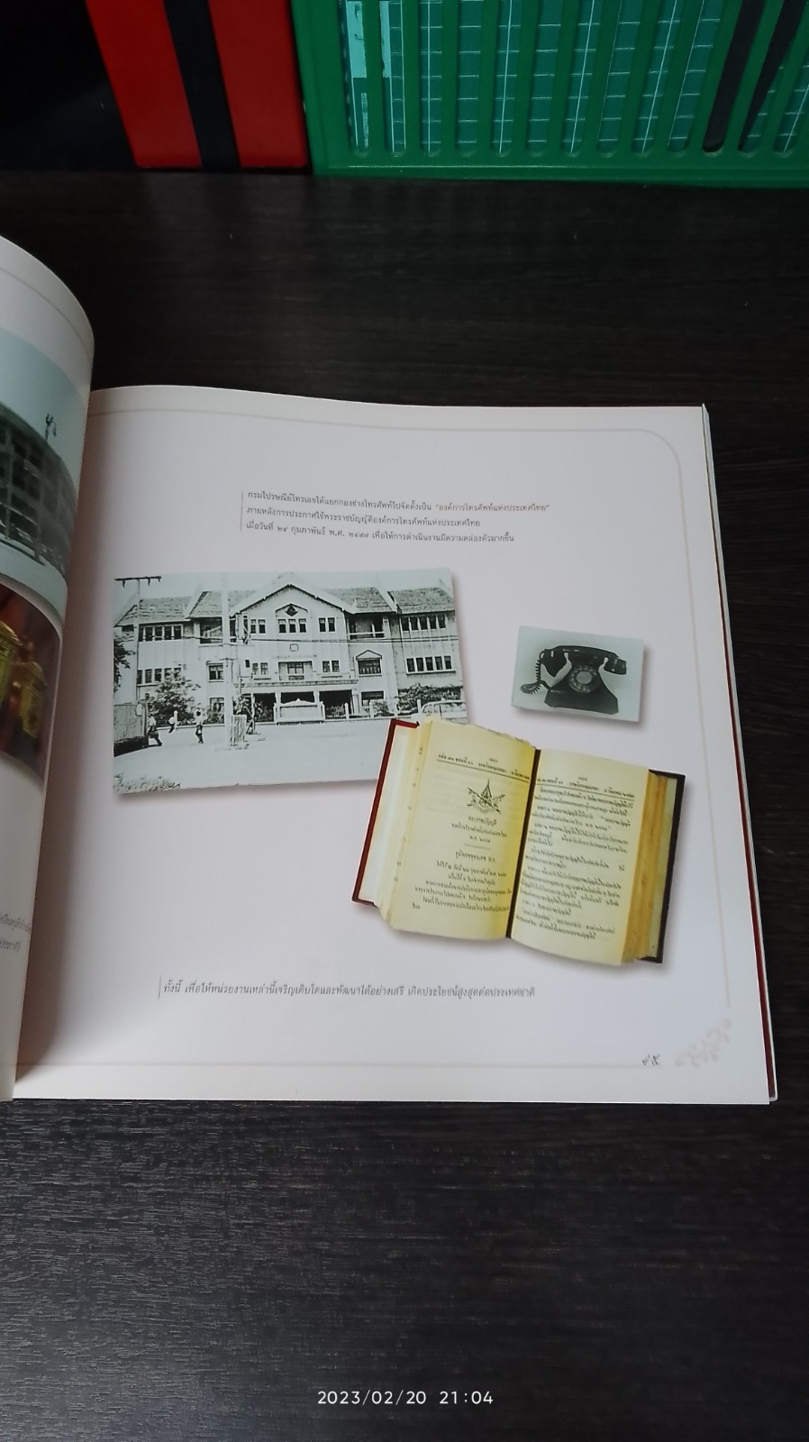 สืบศักดิ์ศรีการไปรษณีย์โทรคมนาคมไทย : หนังสือที่ระลึก ๑๒๐ ปี กรมไปรษณัย์โทรเลข