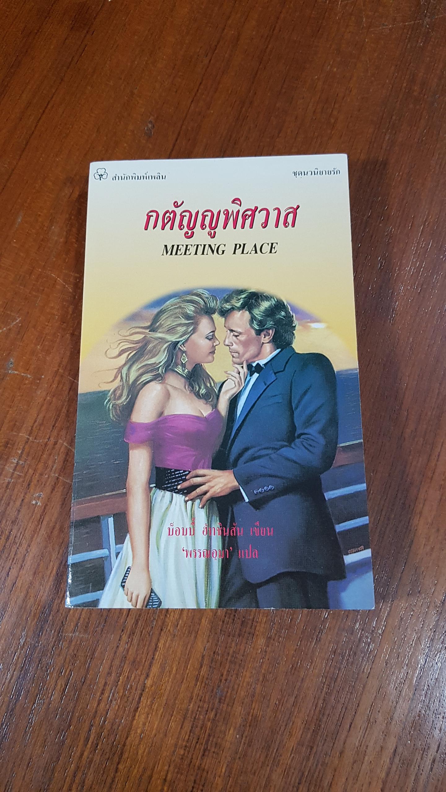 กตัญญูพิศวาส / บ็อบบี้ ฮัทซินสัน