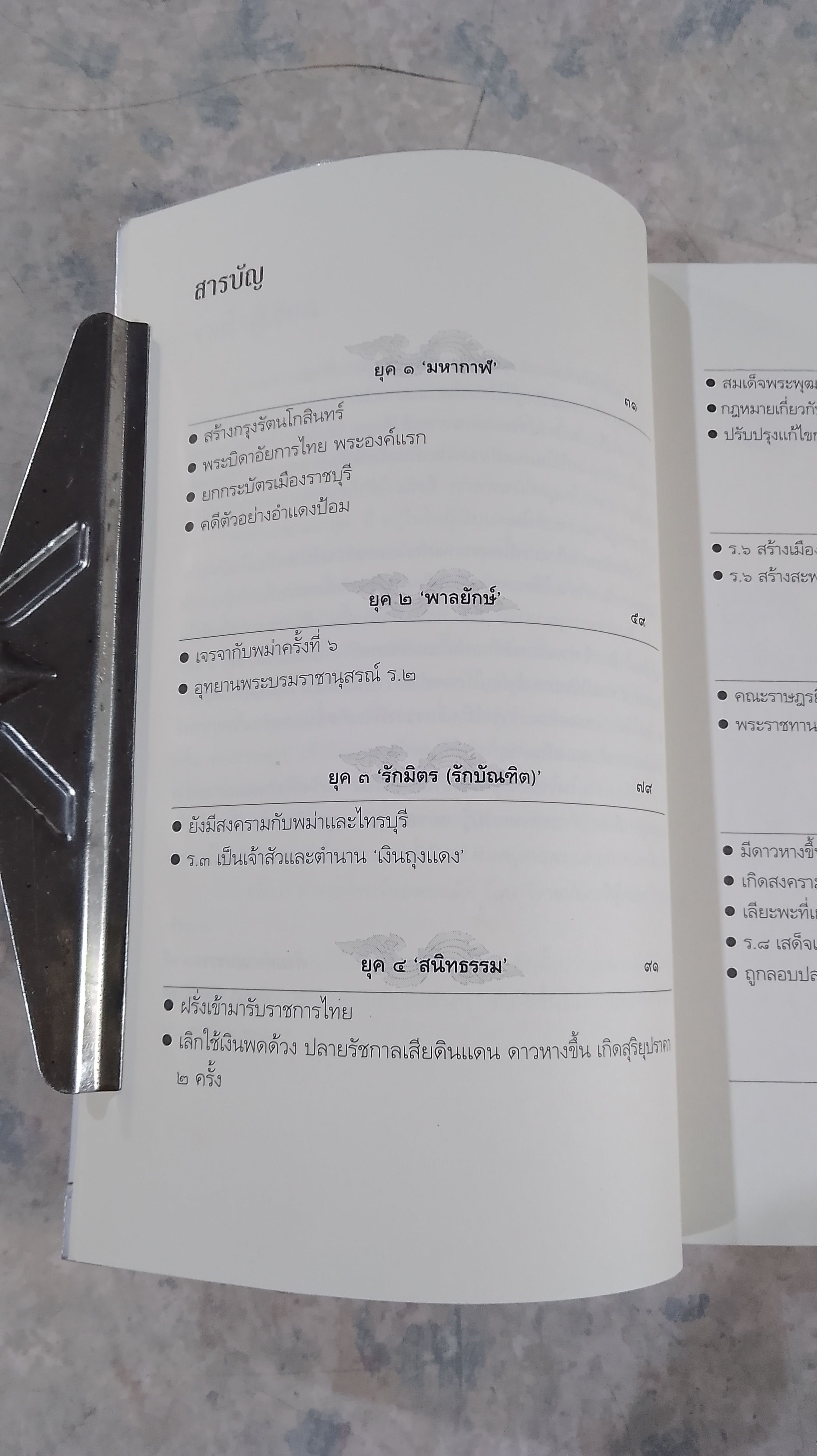 ถอดรหัสคำทำนาย สมเด็จพระพุฒาจารย์ (โต พรหมรังษี)