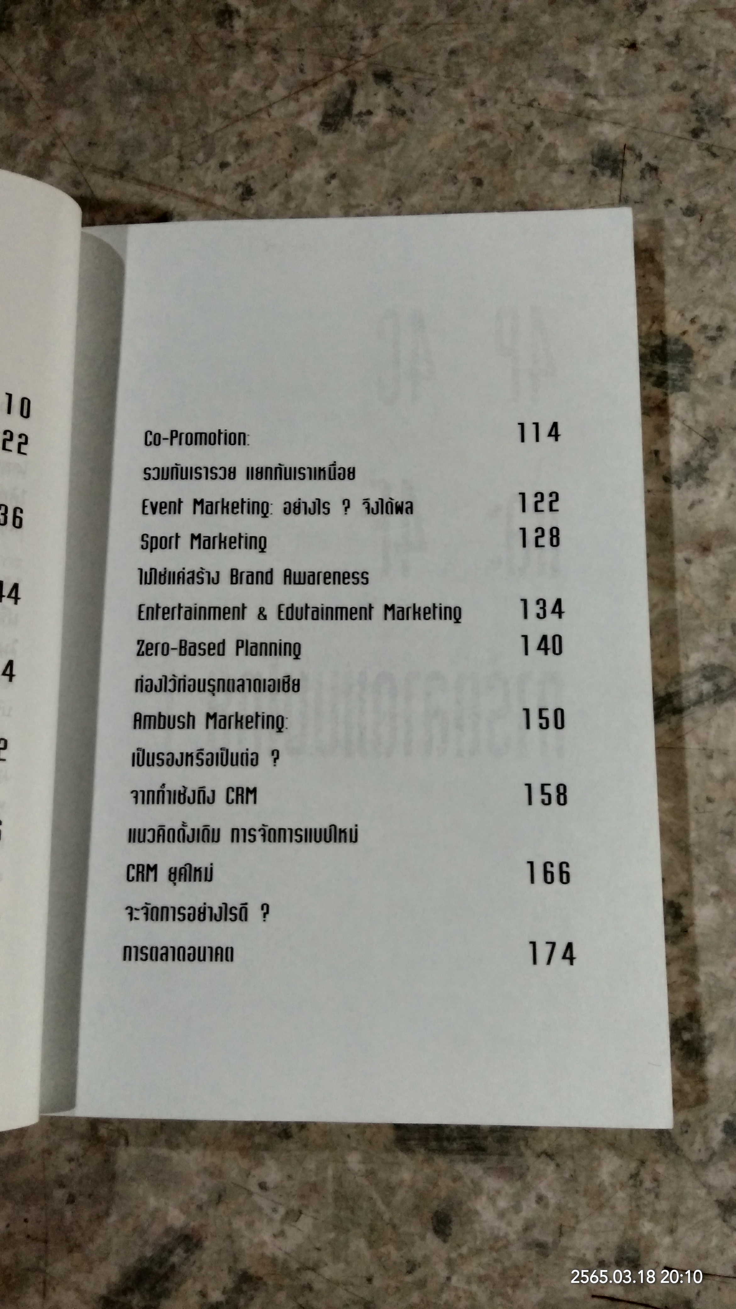 การตลาดมืออาชีพ / กิตติ สิริพัลลภ