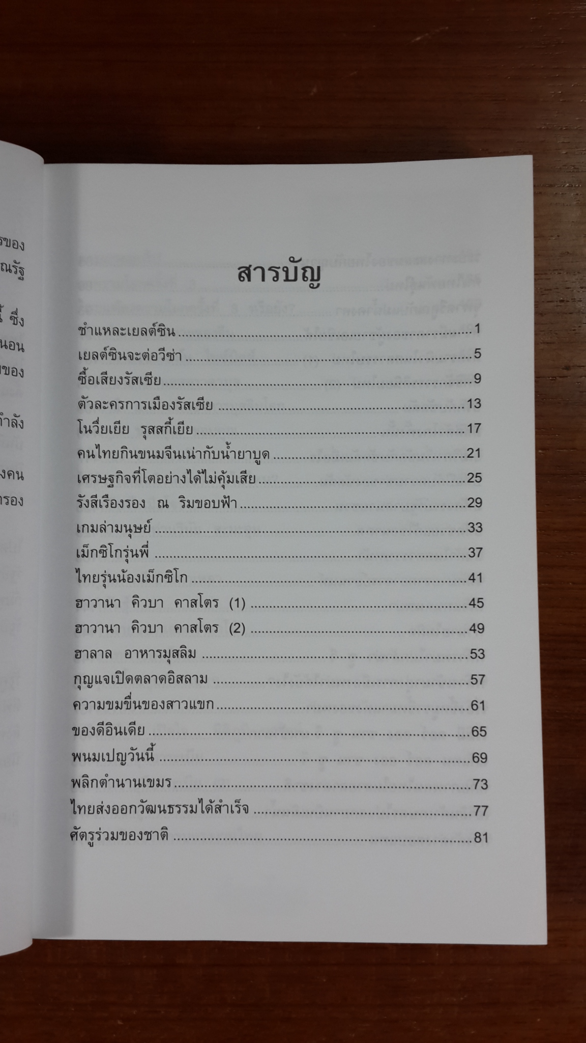 เปิดฟ้าส่องโลก เล่ม 3 / นิติภูมิ นวรัตน์