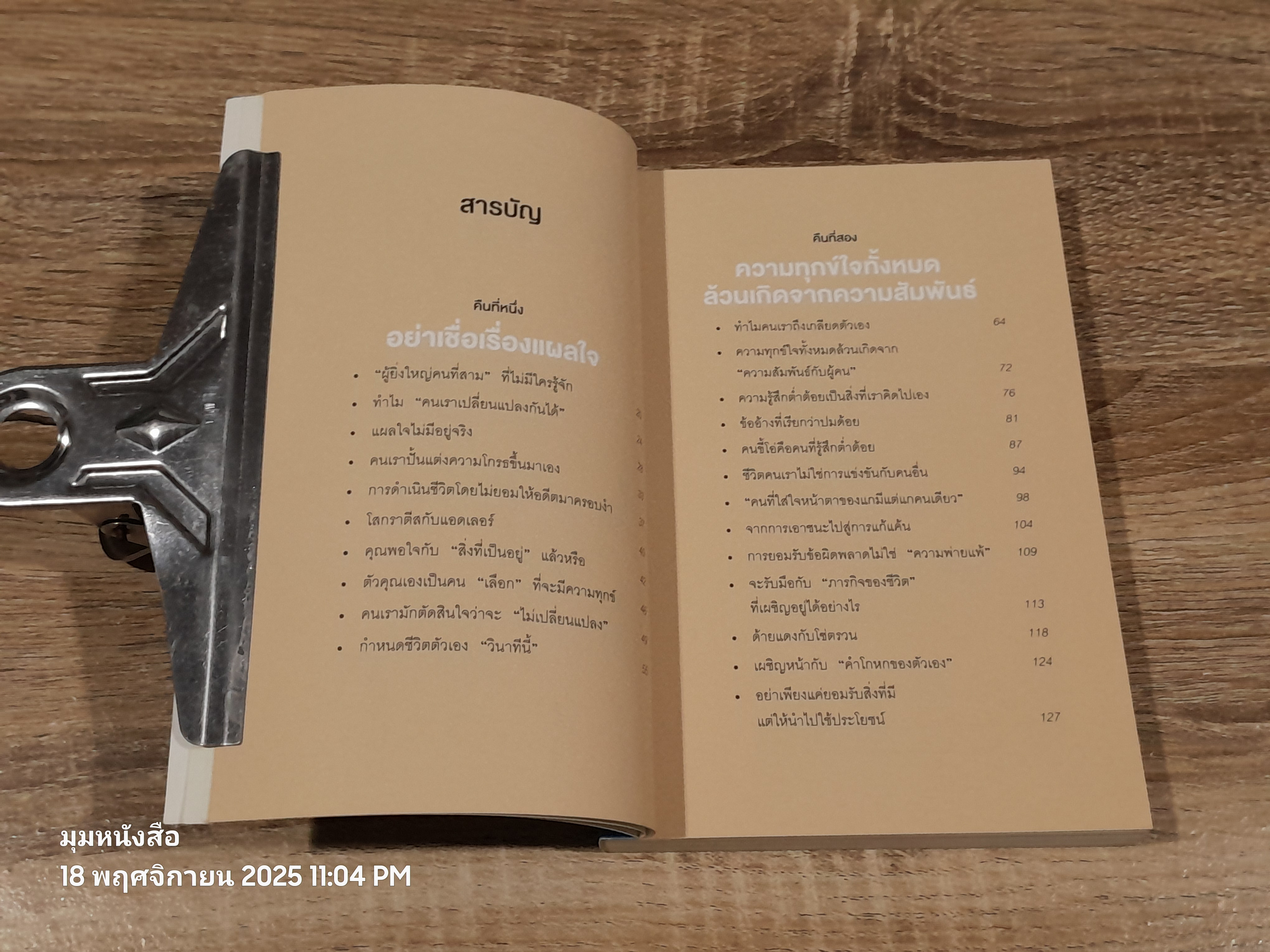 กล้าที่จะถูกเกลียด / คิชิมิ อิชิโร