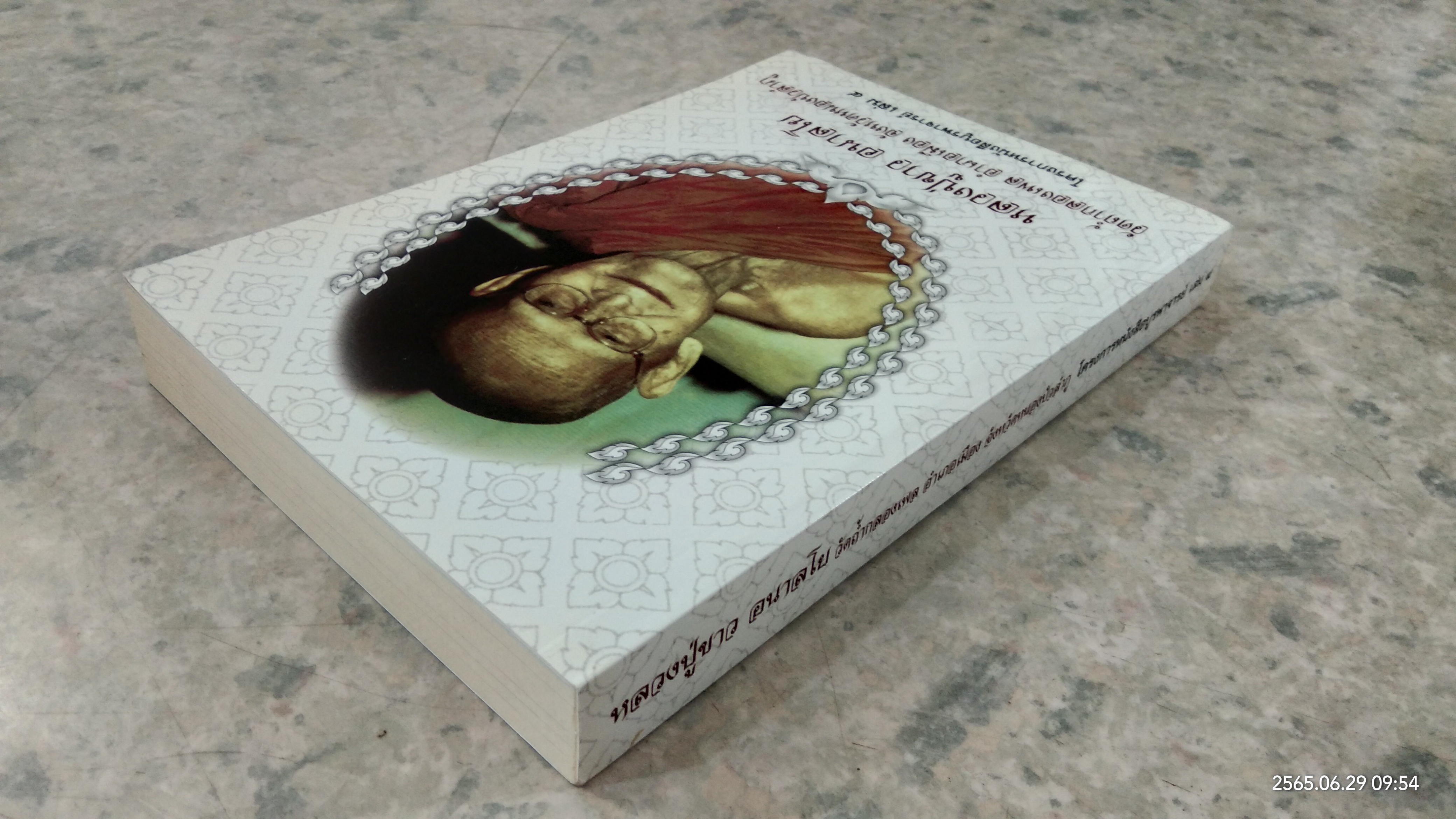 โครงการหนังสือบูรพาจารย์ เล่ม ๔ หลวงปู่ขาว อนาลโย