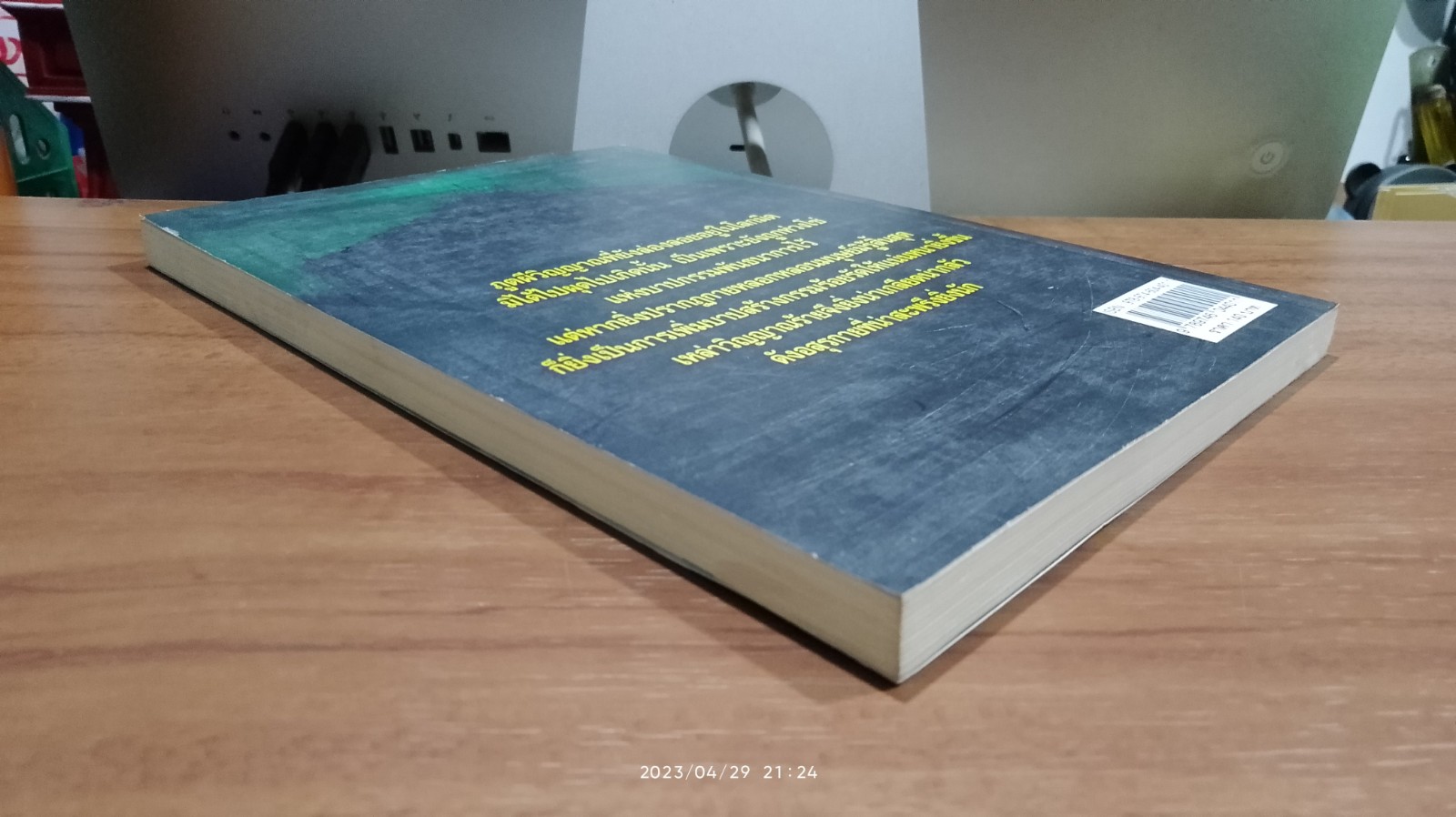 อสุรกายที่บ้านจอมพล / นที ลานโพธิ์