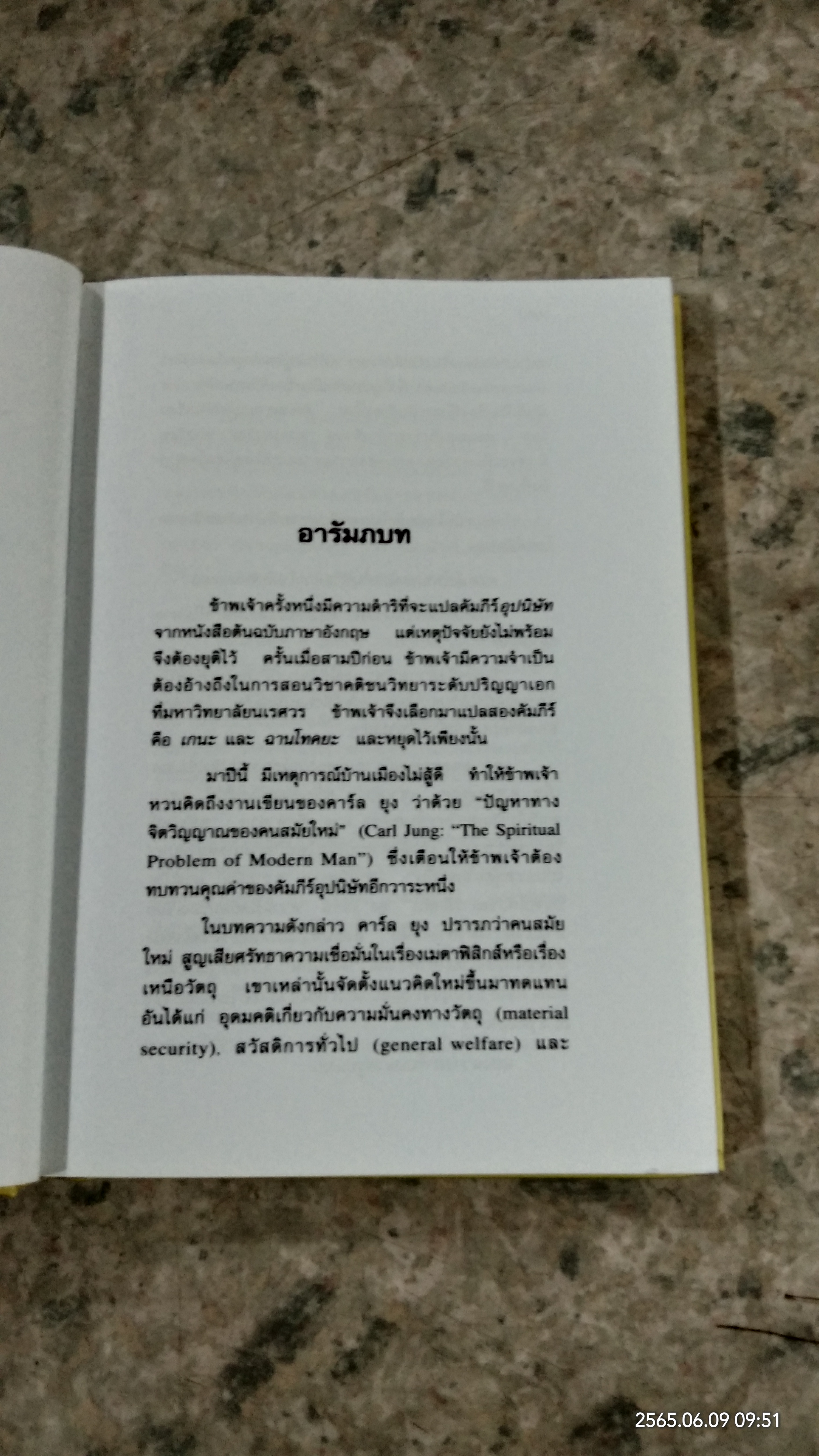 อุปนิษัท คัมภีร์เพื่อความสงบศานติ / กั่งแก้ว อัตถากร แปล