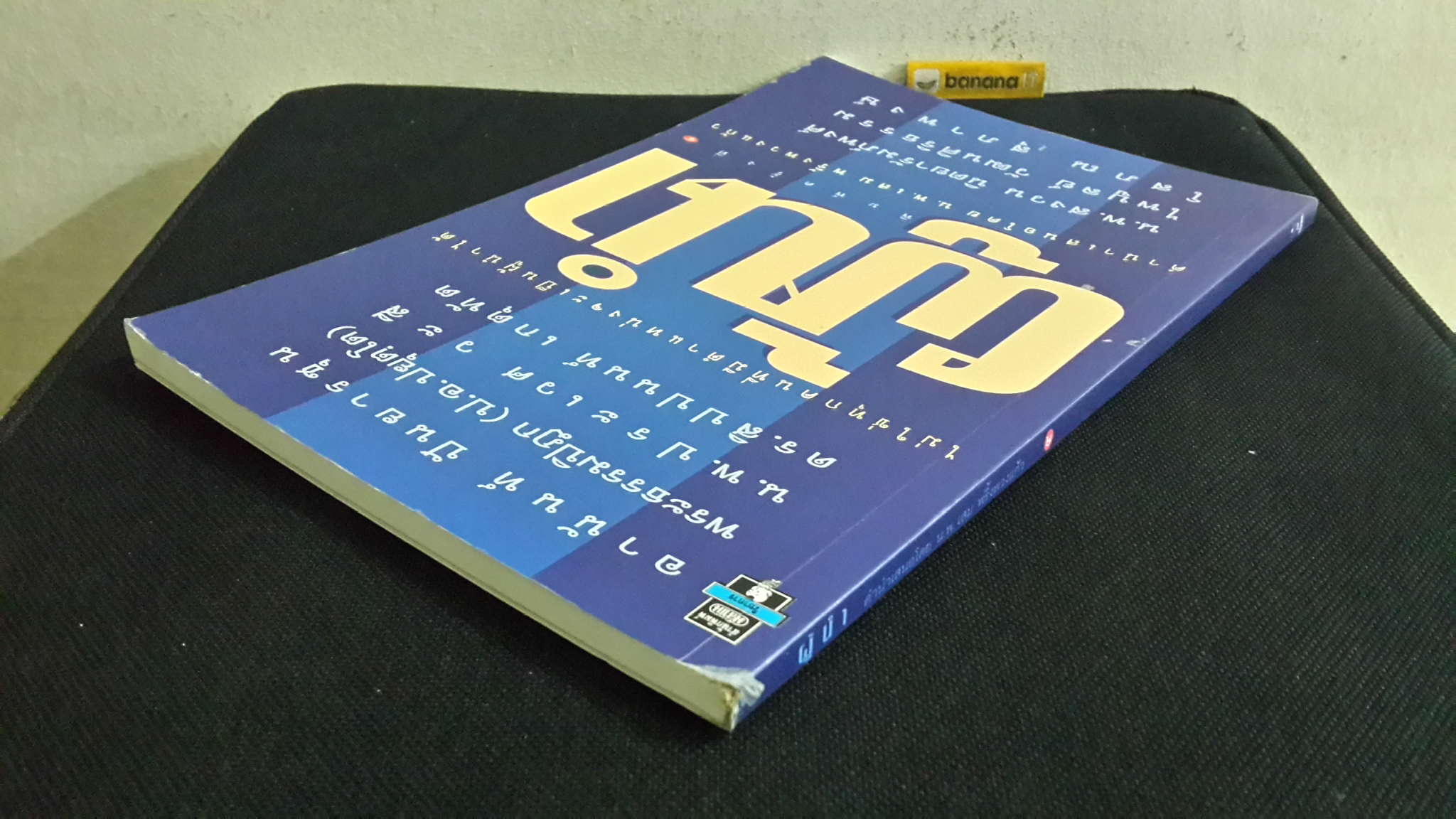 ผู้นำ / น.พ.สงวน นิตยารัมภ์พงศ์