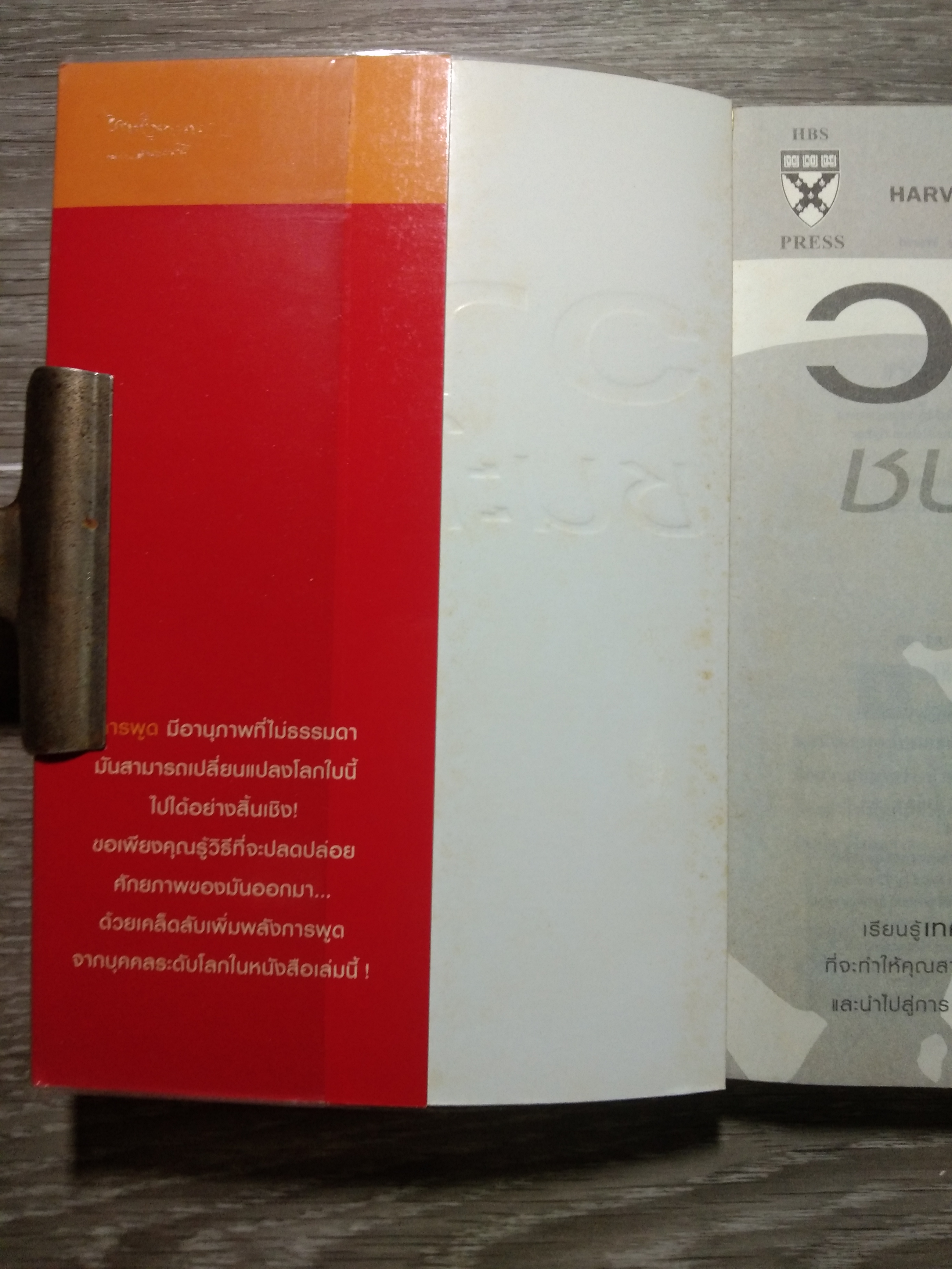 วาทะ ชนะใจคน / Nick Morld