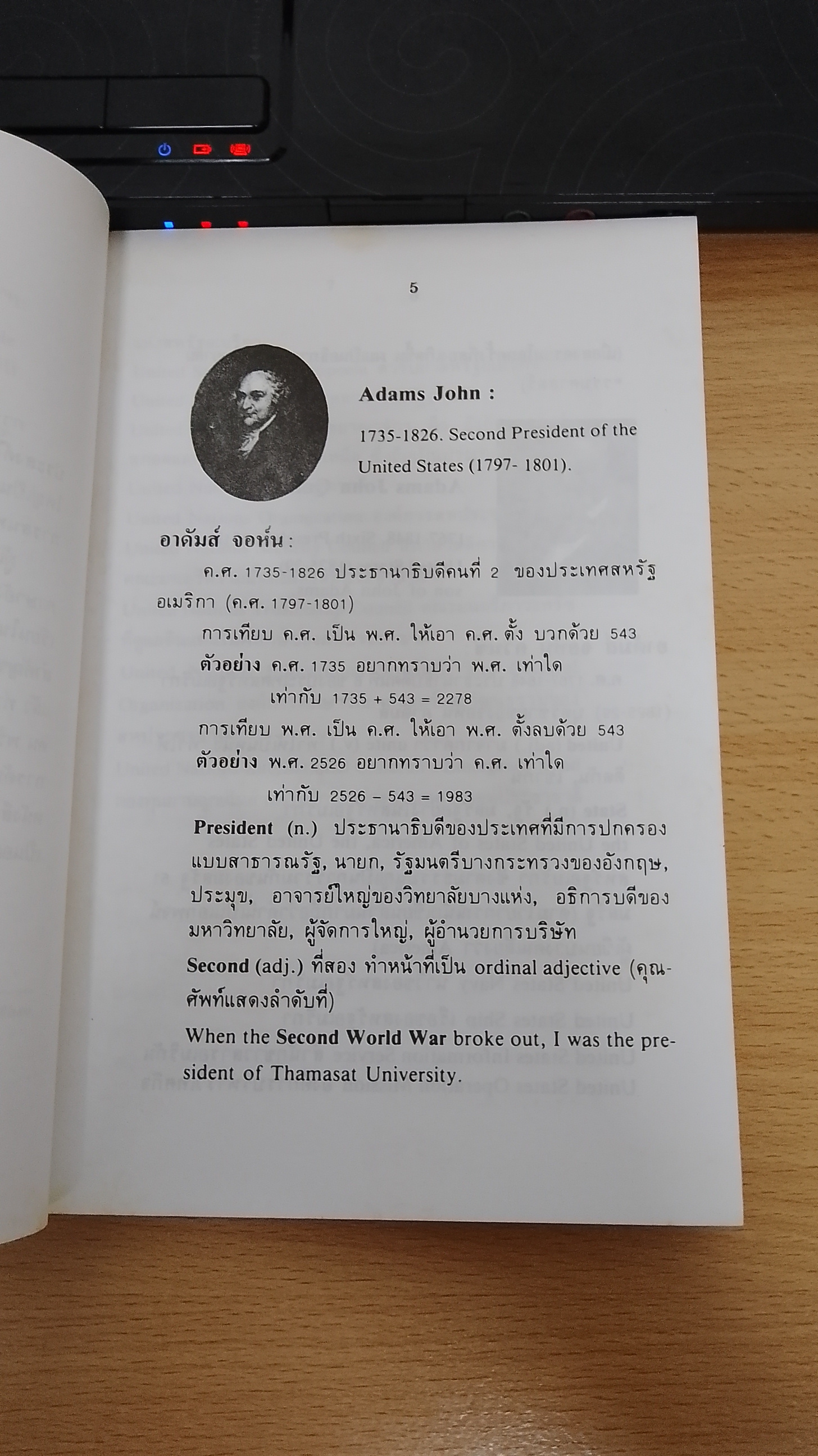 ชีวประวัติโดยย่อบุคคลสำคัญของโลก / ดร.อบรม สินภิบาล